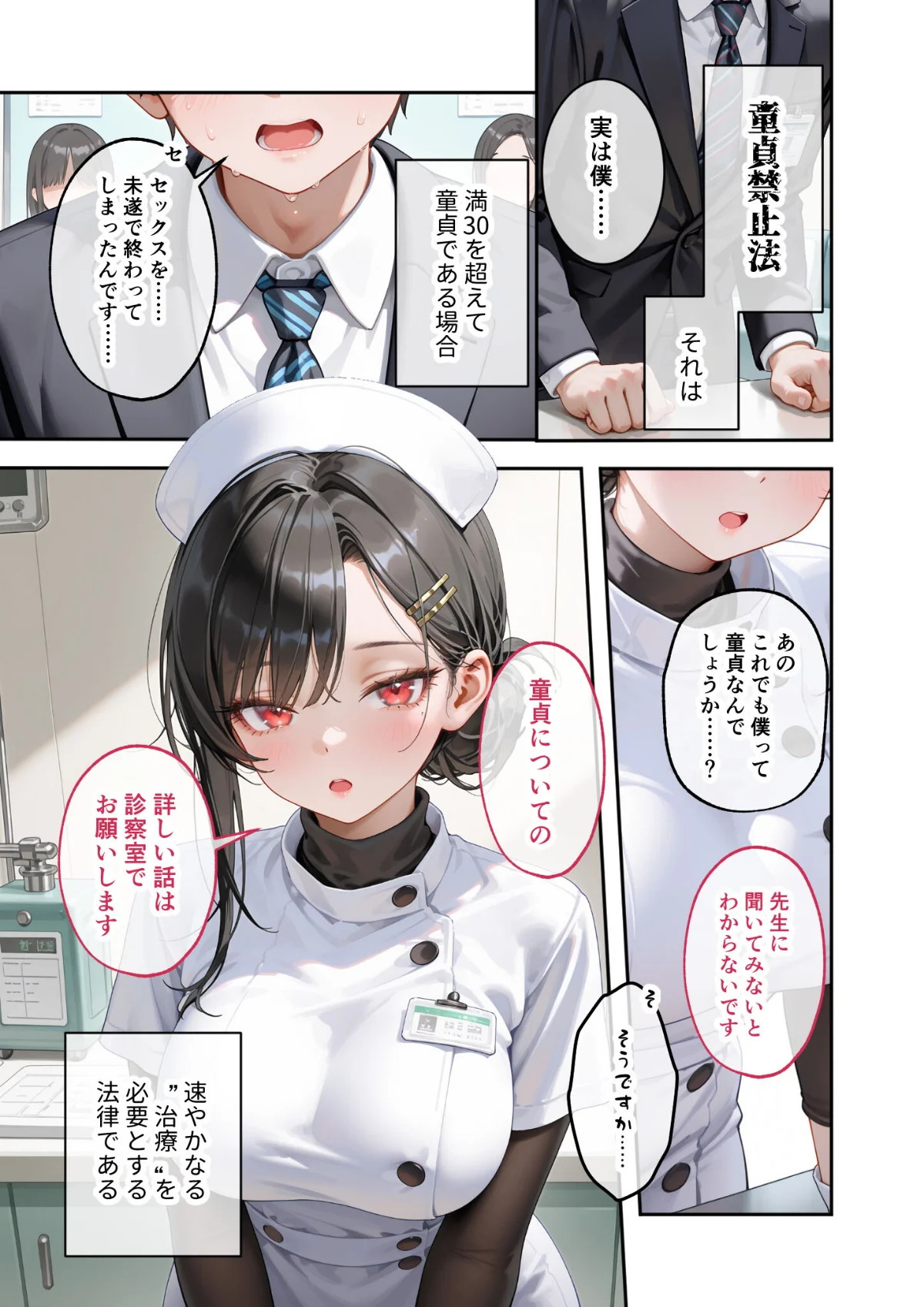 童貞撲滅！セックス・クリニック モザイク 第2巻 2ページ