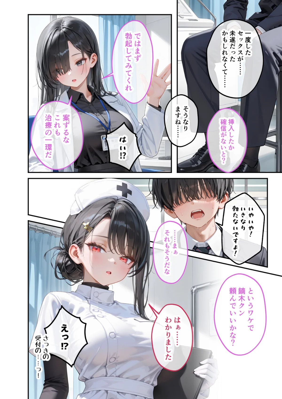 童貞撲滅！セックス・クリニック モザイク 第2巻 5ページ