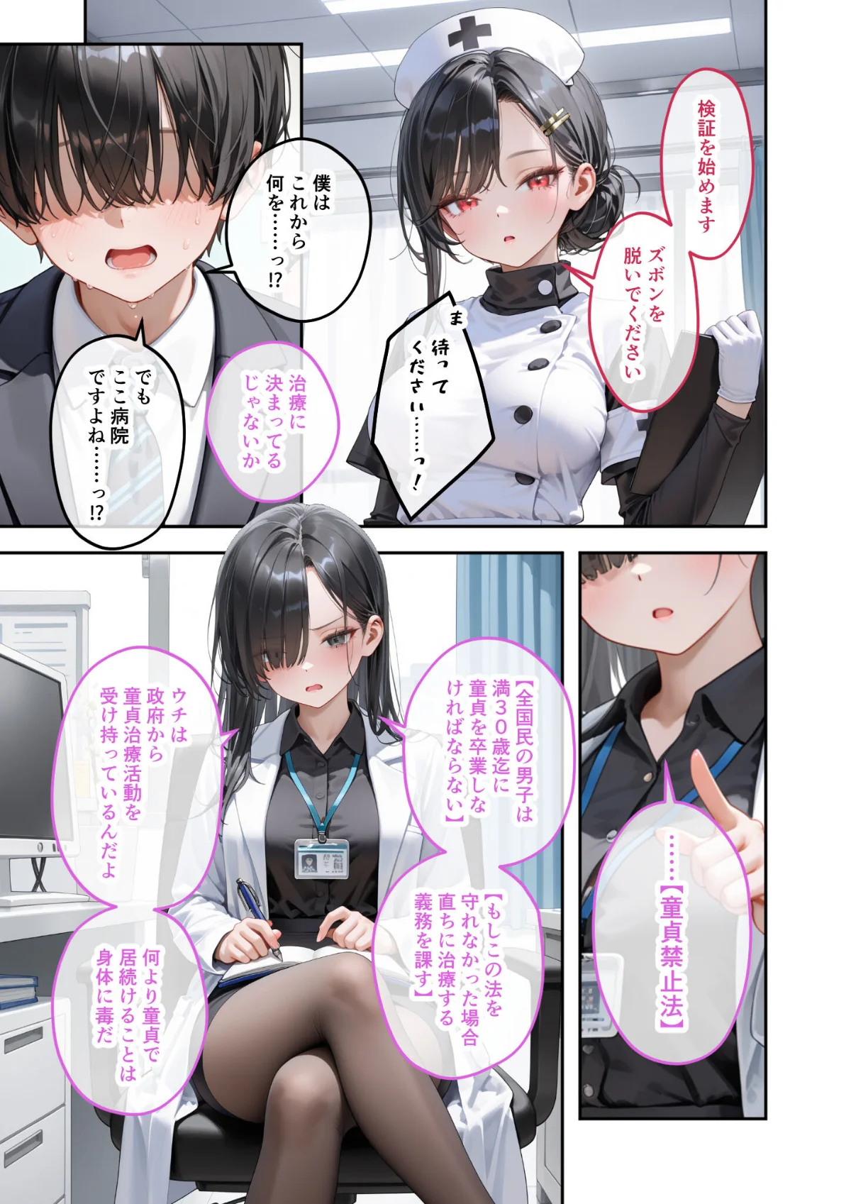 童貞撲滅！セックス・クリニック モザイク 第2巻 6ページ