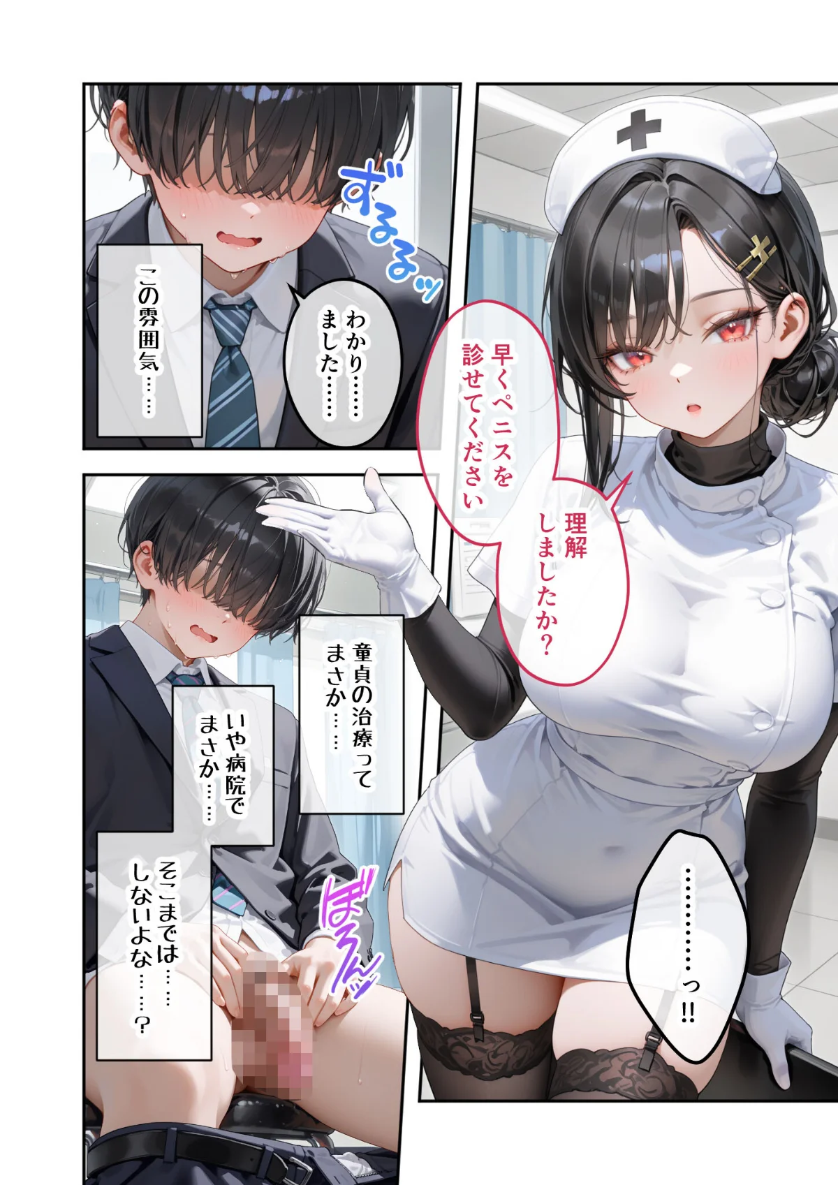 童貞撲滅！セックス・クリニック モザイク 第2巻 7ページ