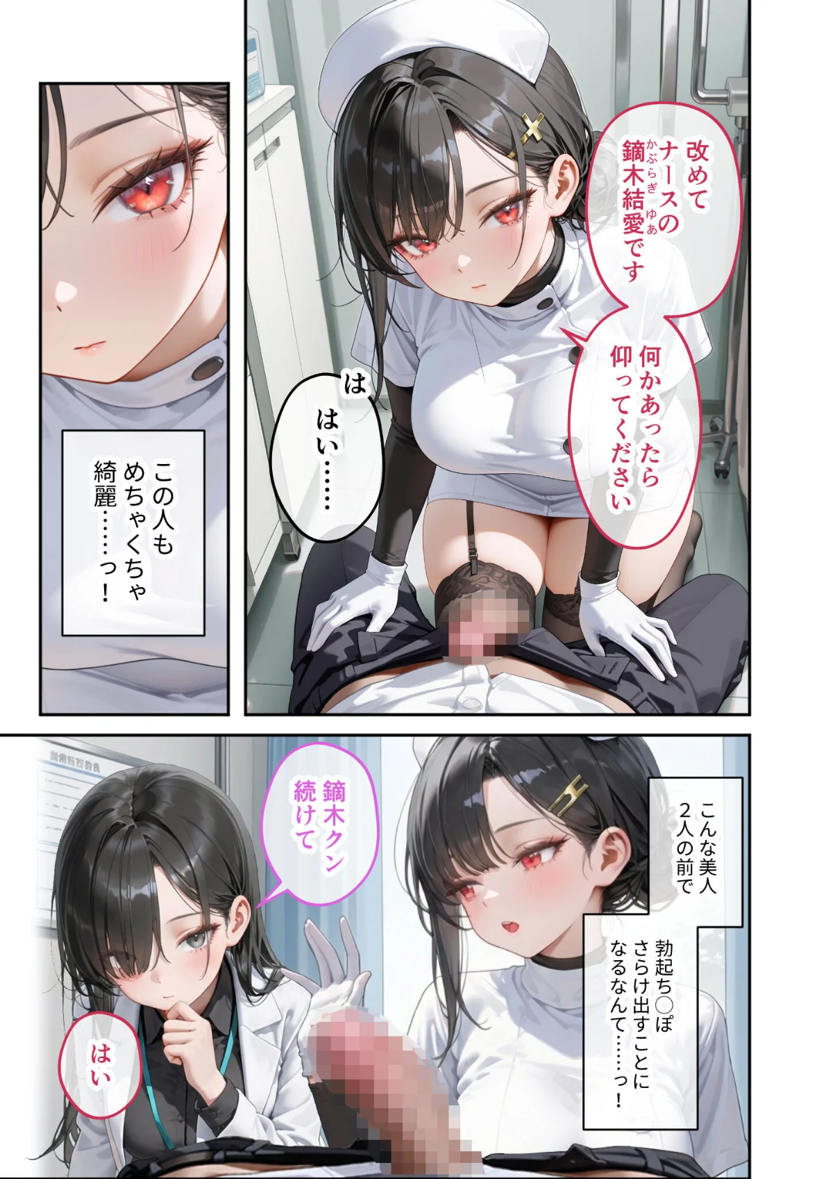 童貞撲滅！セックス・クリニック モザイク 第2巻 8ページ