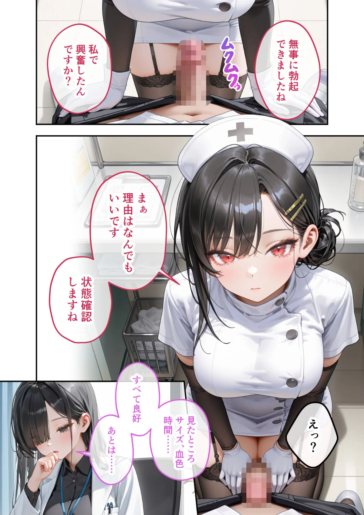 童貞撲滅！セックス・クリニック モザイク 第2巻 9ページ