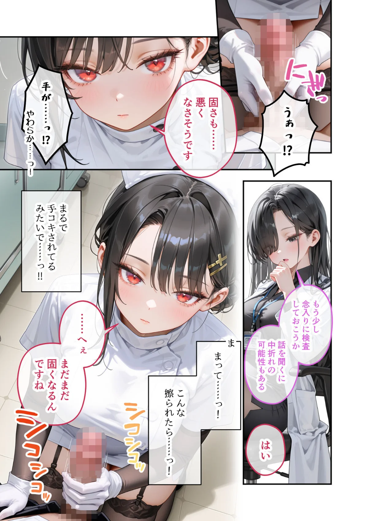 童貞撲滅！セックス・クリニック モザイク 第2巻 10ページ