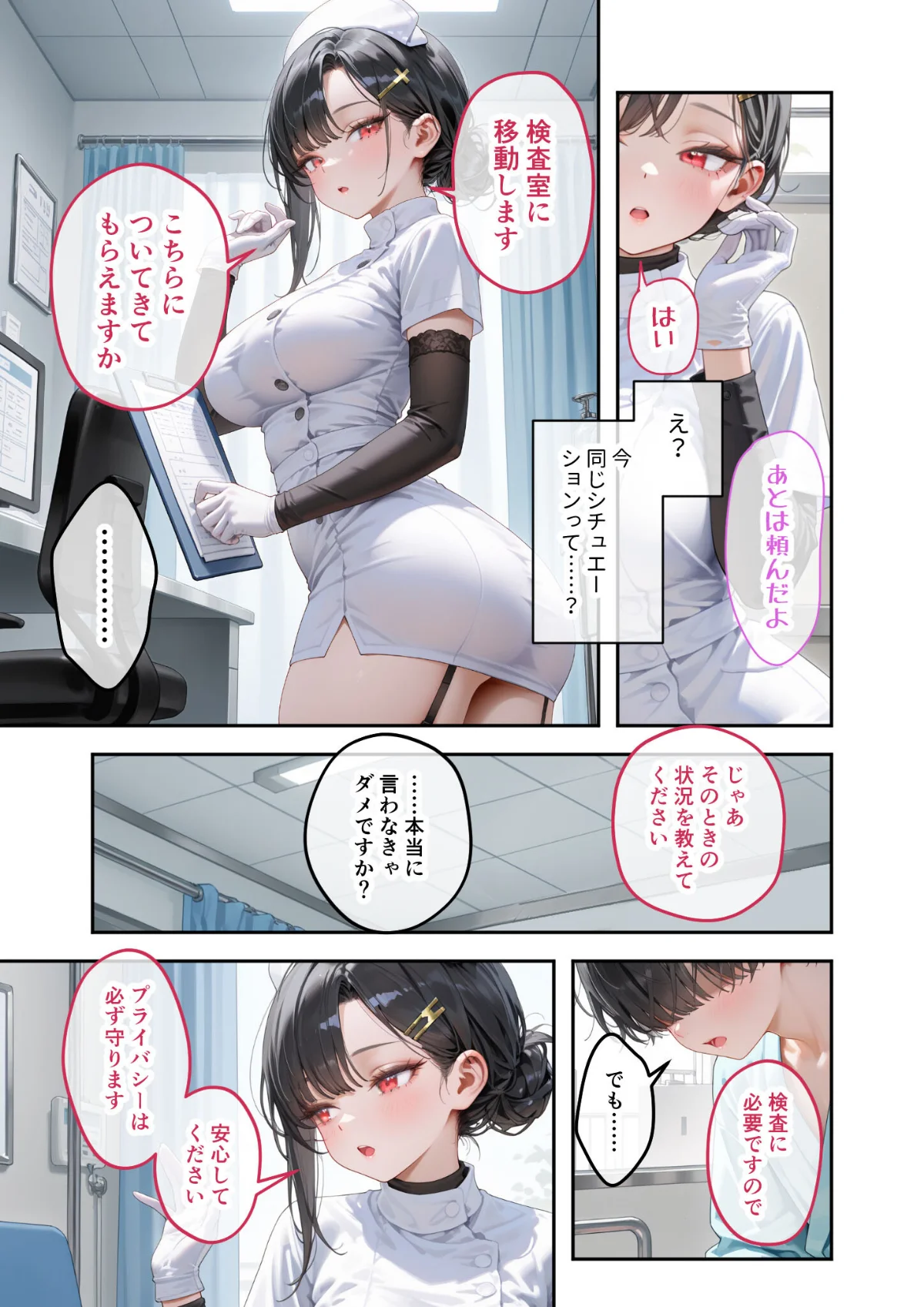 童貞撲滅！セックス・クリニック モザイク 第2巻 12ページ