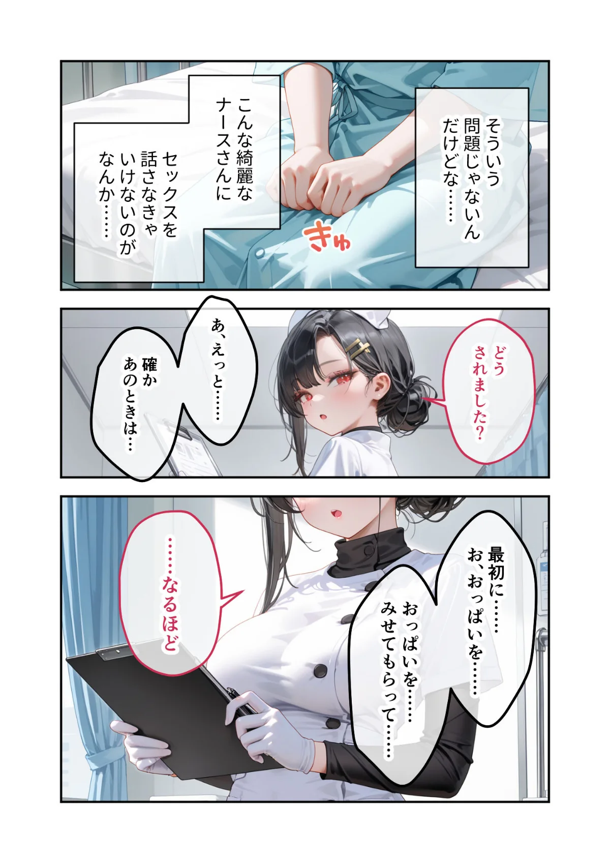 童貞撲滅！セックス・クリニック モザイク 第2巻 13ページ