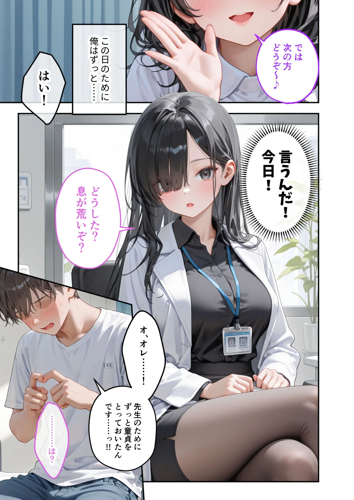 童貞撲滅！セックス・クリニック モザイク 第3巻 2ページ