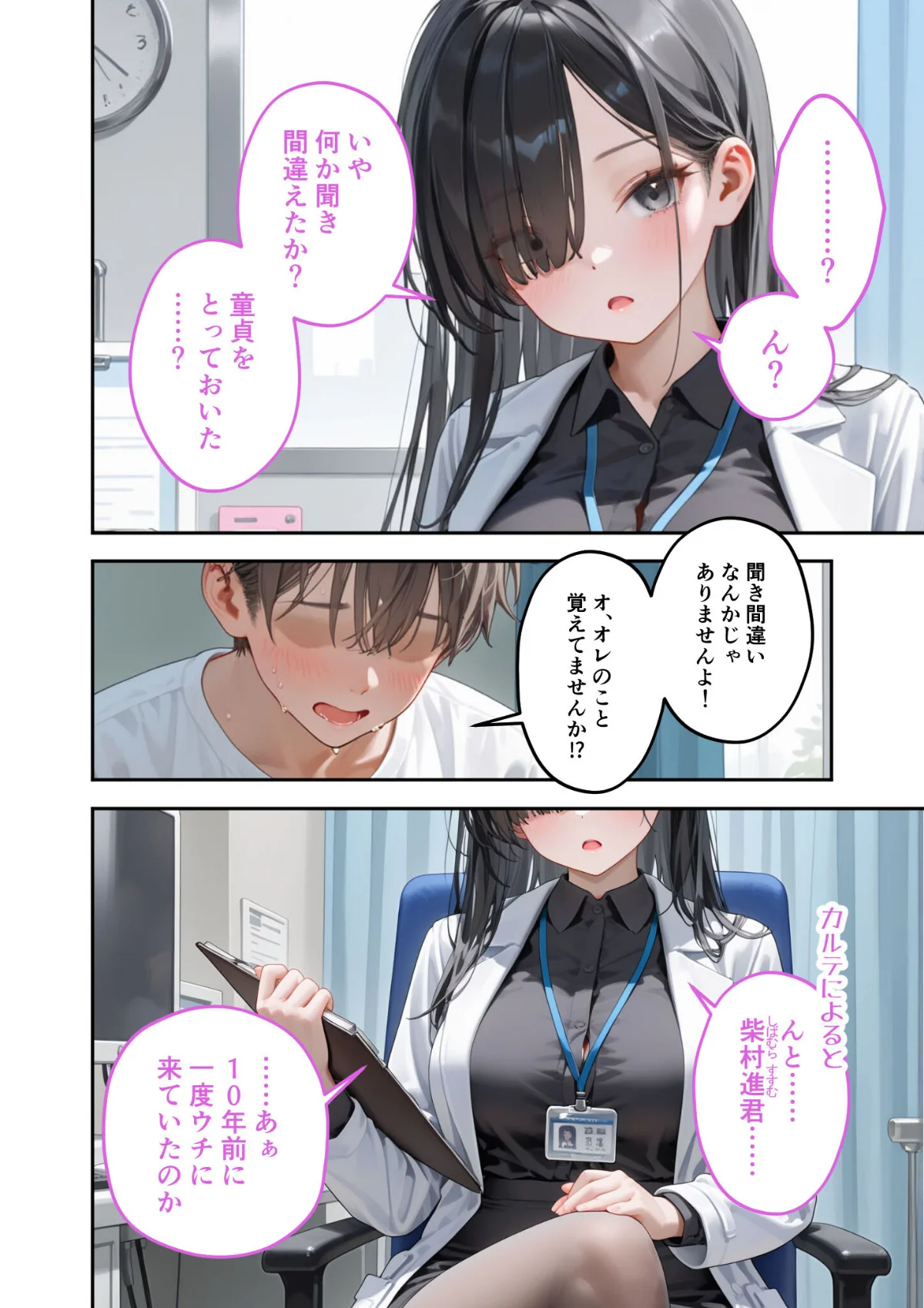 童貞撲滅！セックス・クリニック モザイク 第3巻 3ページ