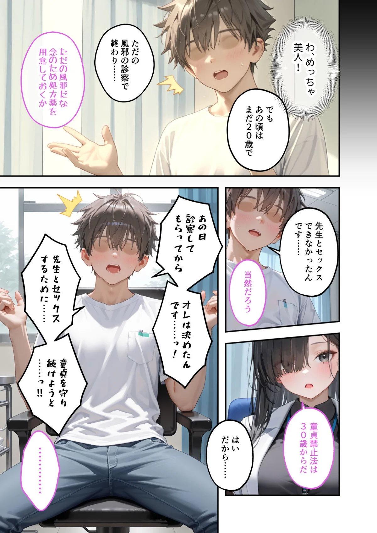 童貞撲滅！セックス・クリニック モザイク 第3巻 4ページ
