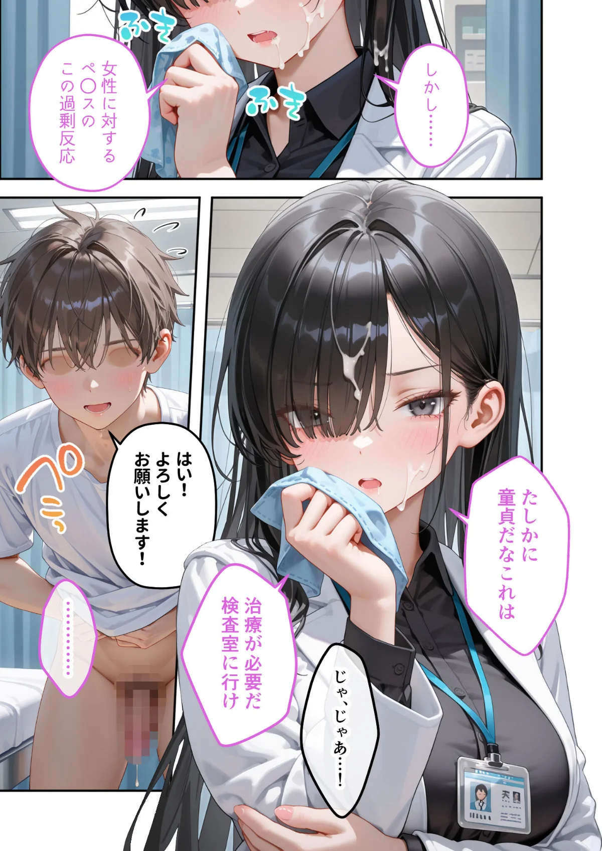 童貞撲滅！セックス・クリニック モザイク 第3巻 10ページ