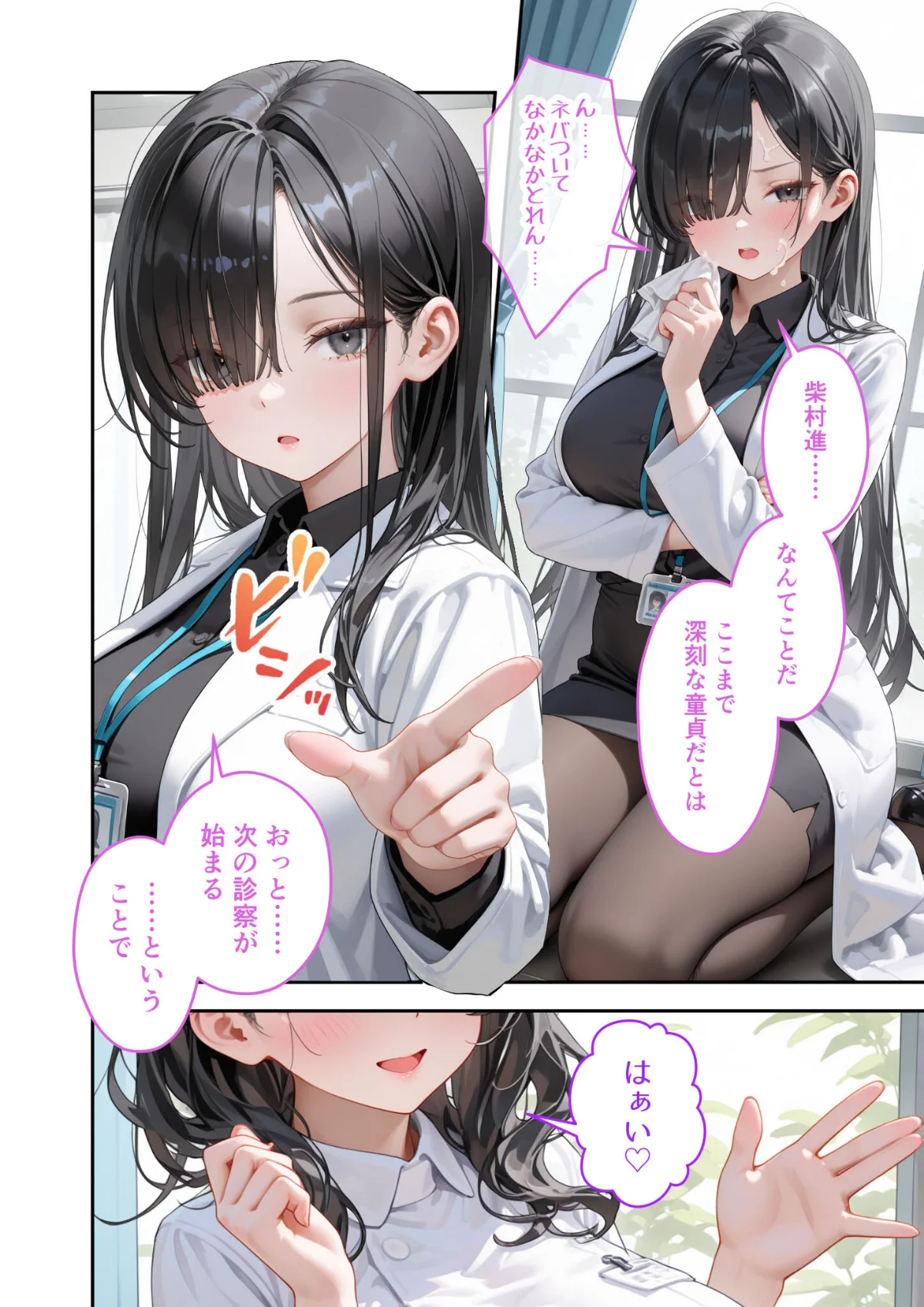 童貞撲滅！セックス・クリニック モザイク 第3巻 11ページ