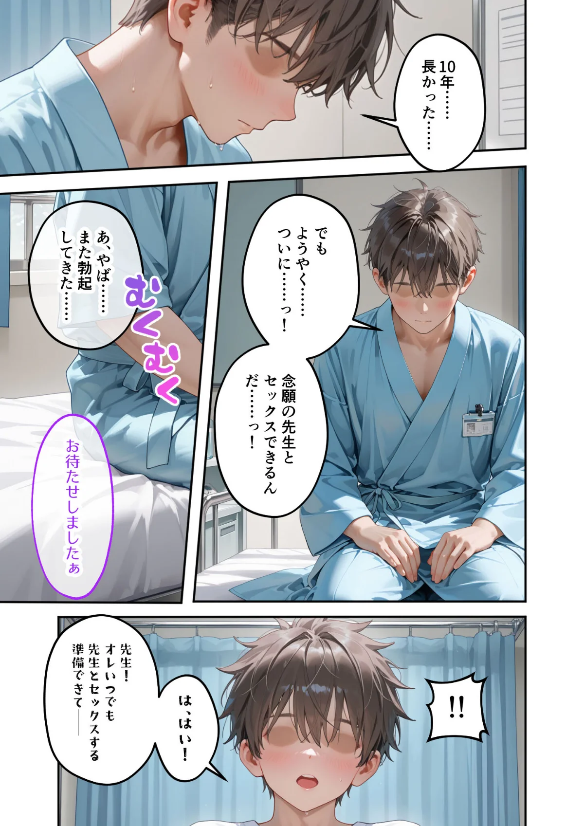 童貞撲滅！セックス・クリニック モザイク 第3巻 12ページ