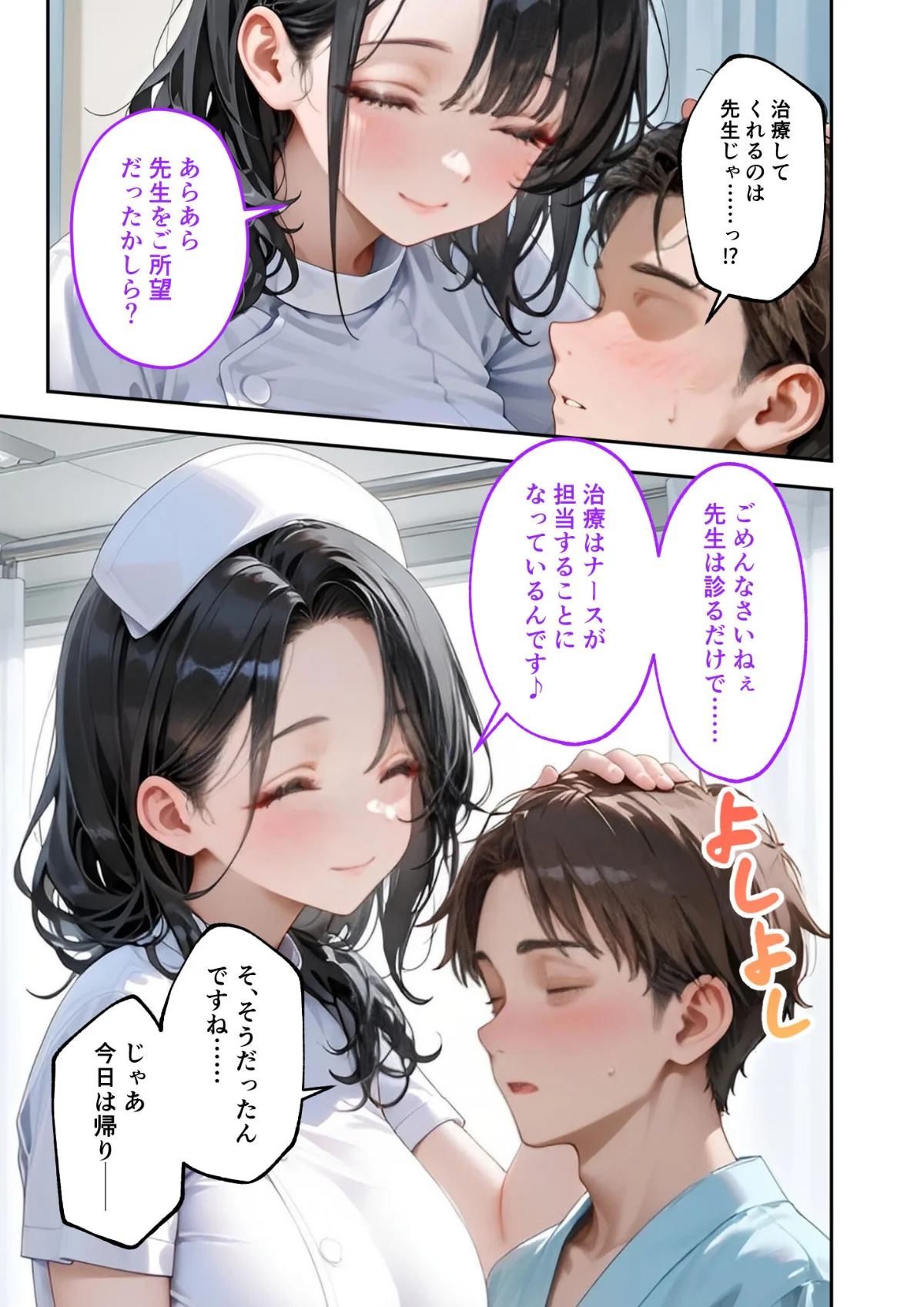 童貞撲滅！セックス・クリニック モザイク 第3巻 14ページ