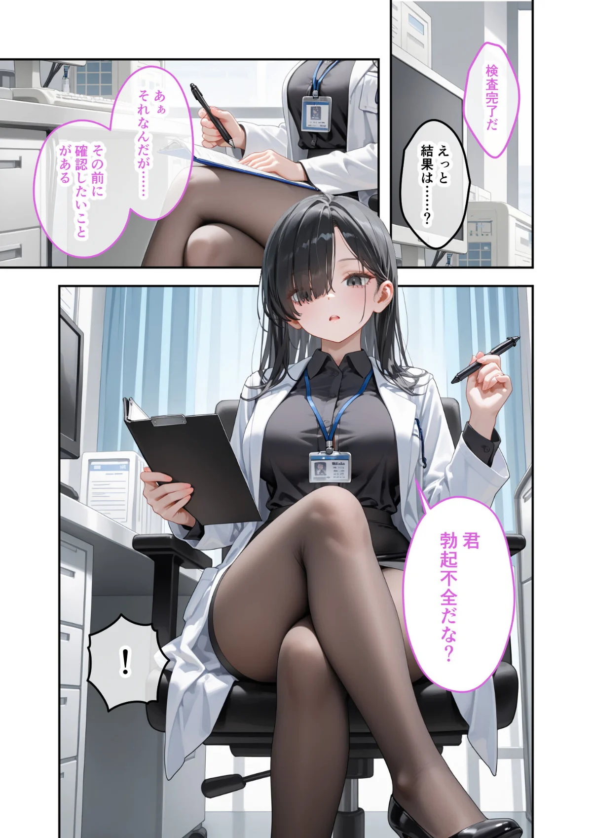 童貞撲滅！セックス・クリニック モザイク 第4巻 2ページ