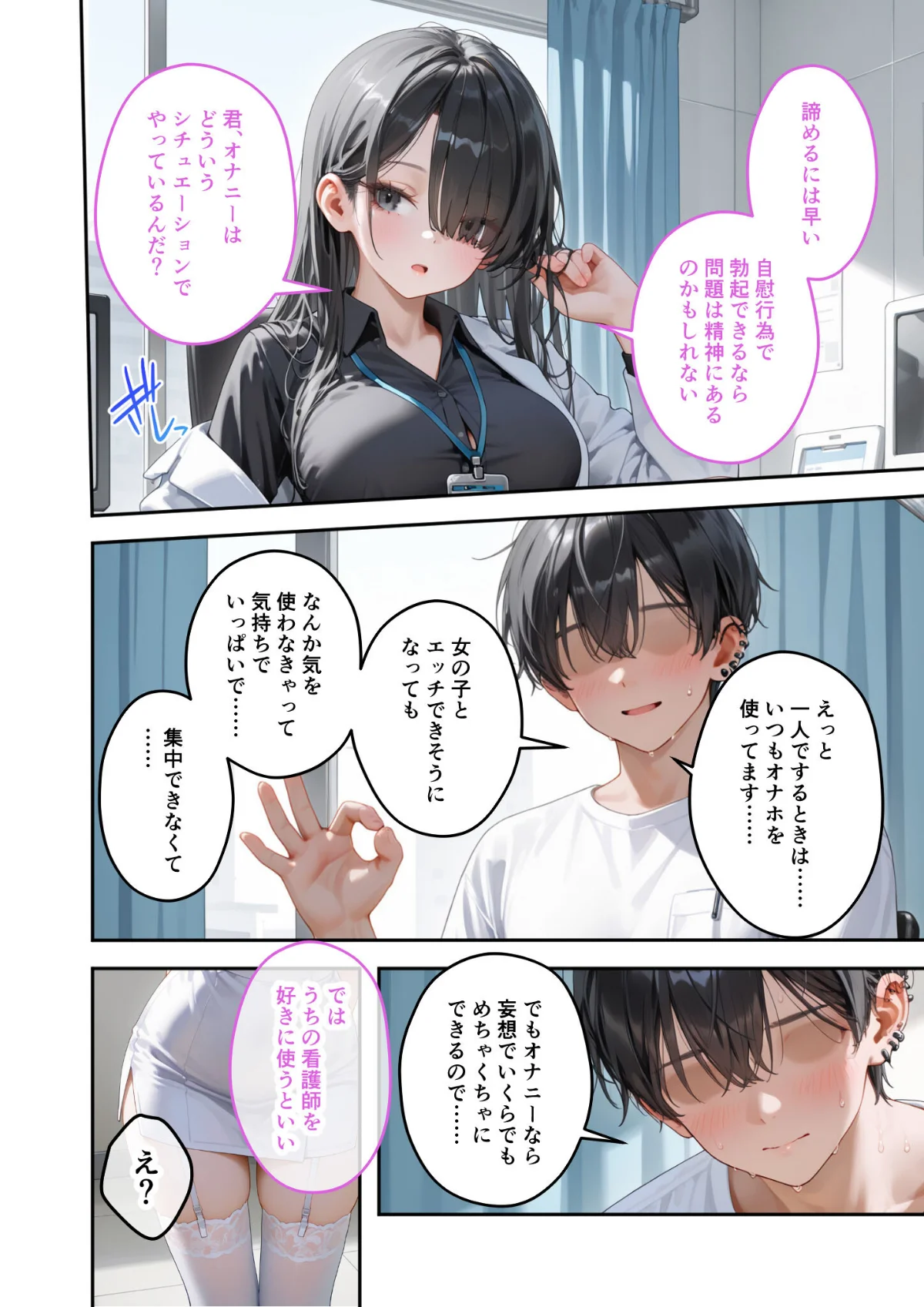 童貞撲滅！セックス・クリニック モザイク 第4巻 5ページ