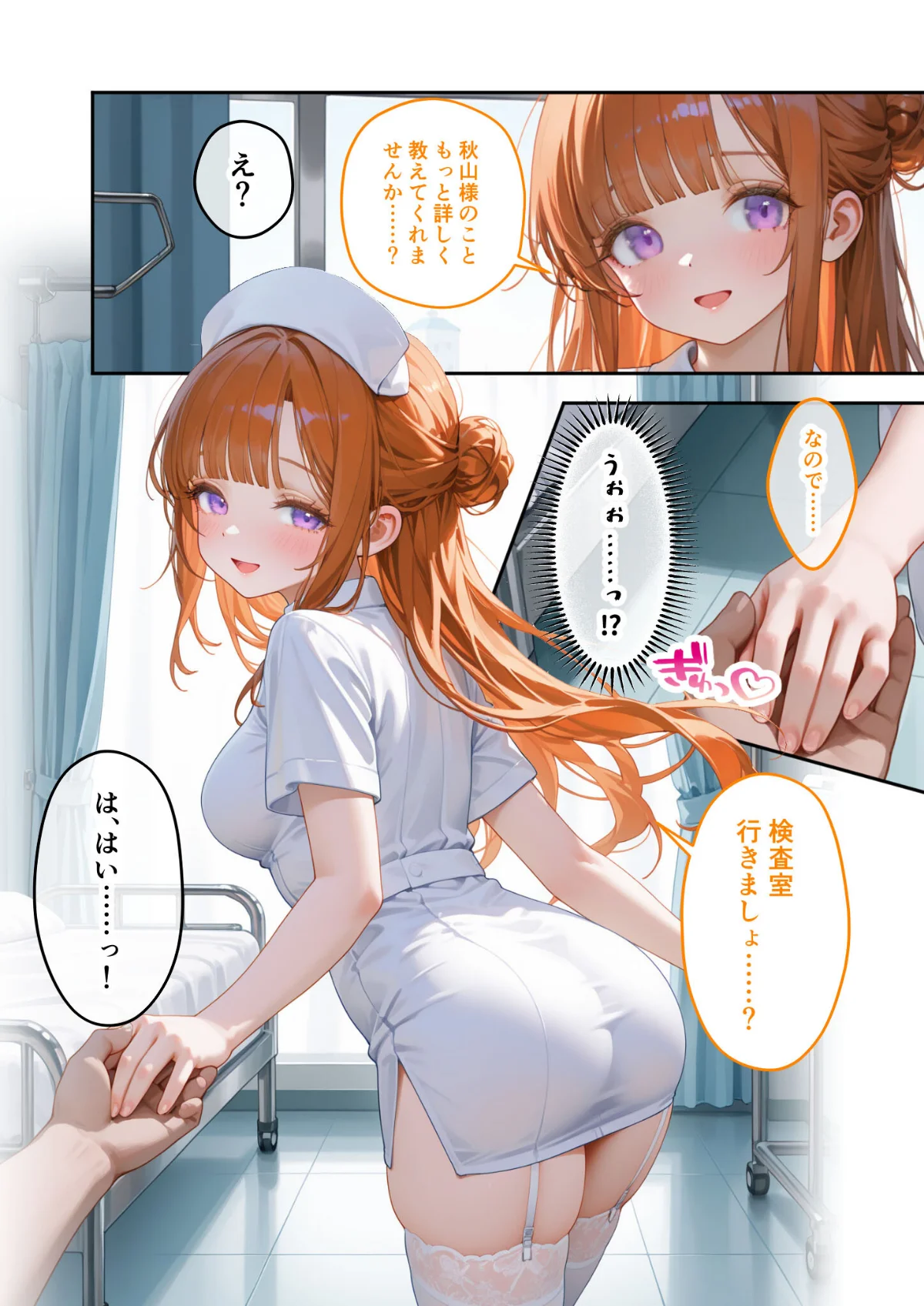 童貞撲滅！セックス・クリニック モザイク 第4巻 7ページ