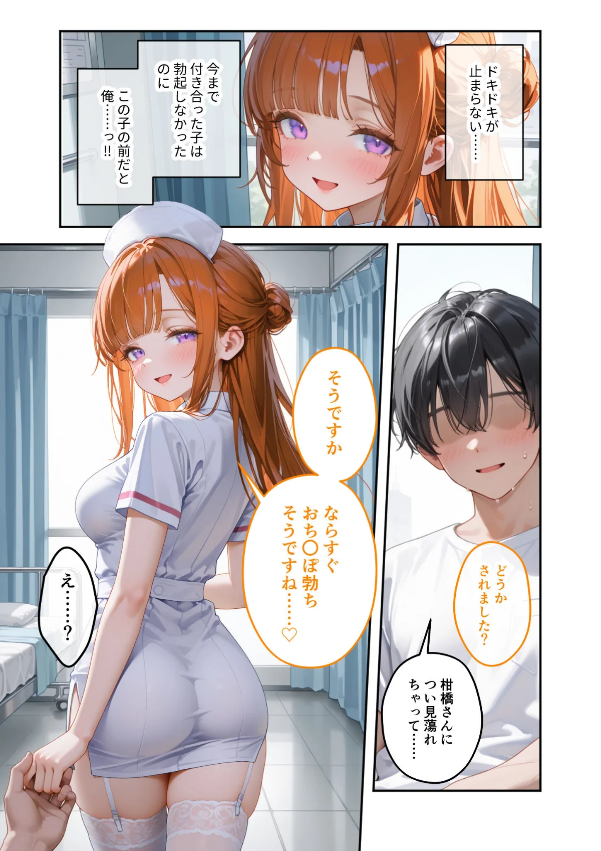 童貞撲滅！セックス・クリニック モザイク 第4巻 8ページ