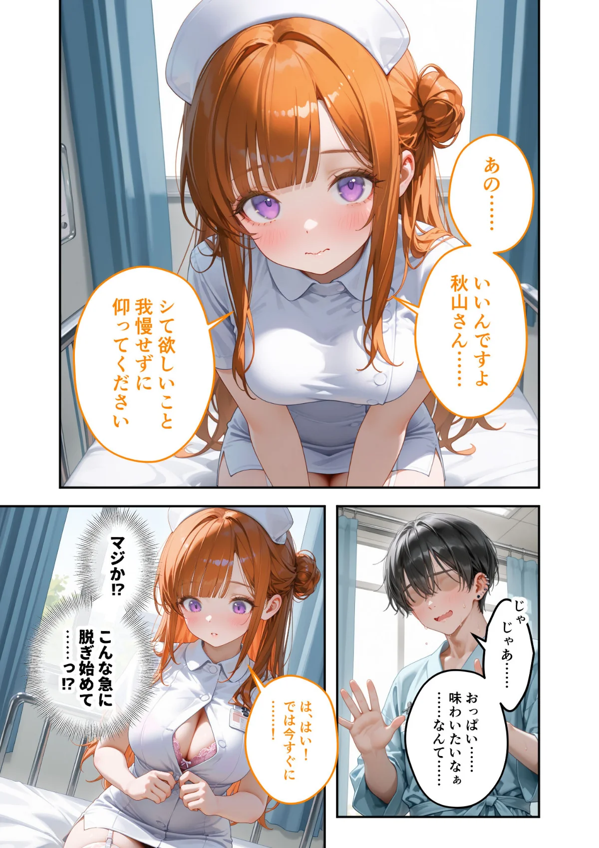 童貞撲滅！セックス・クリニック モザイク 第4巻 10ページ