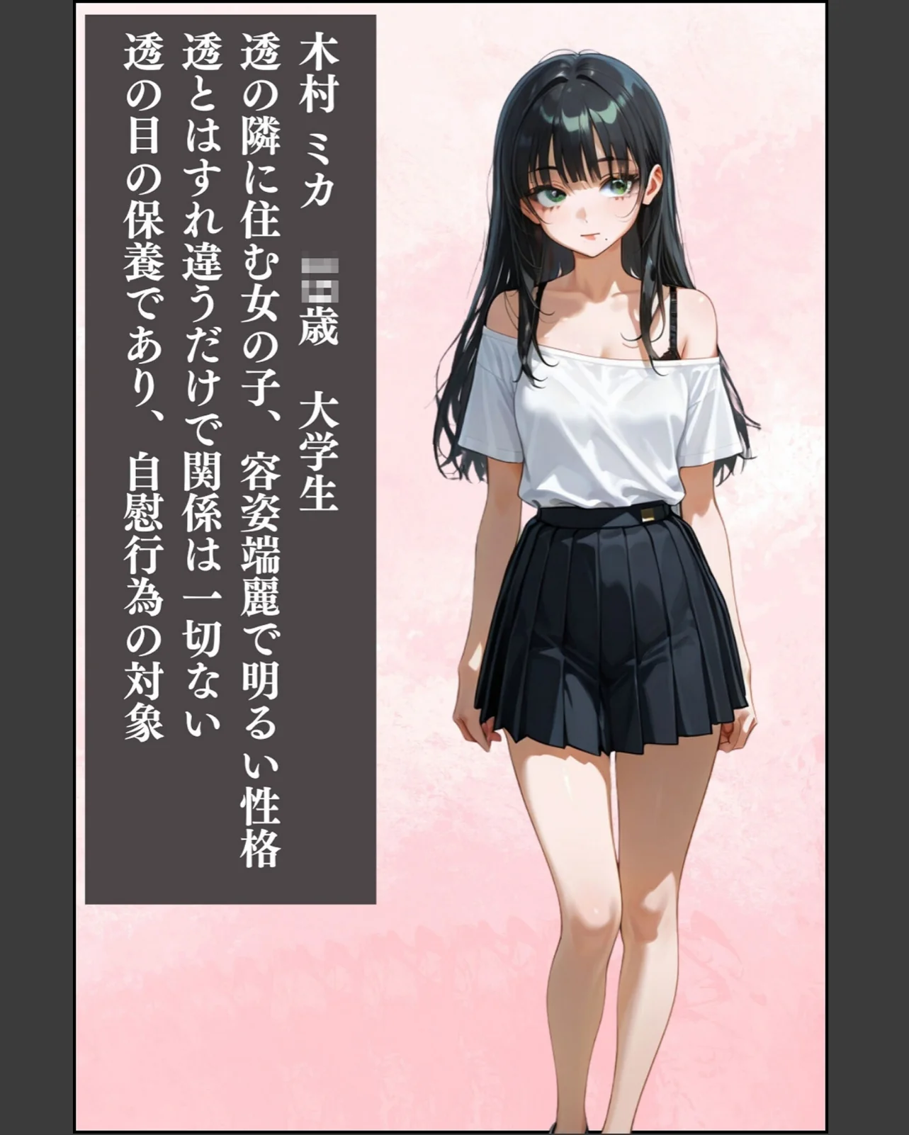 隣人種付け モザイク版 第1巻 AI生成 9ページ