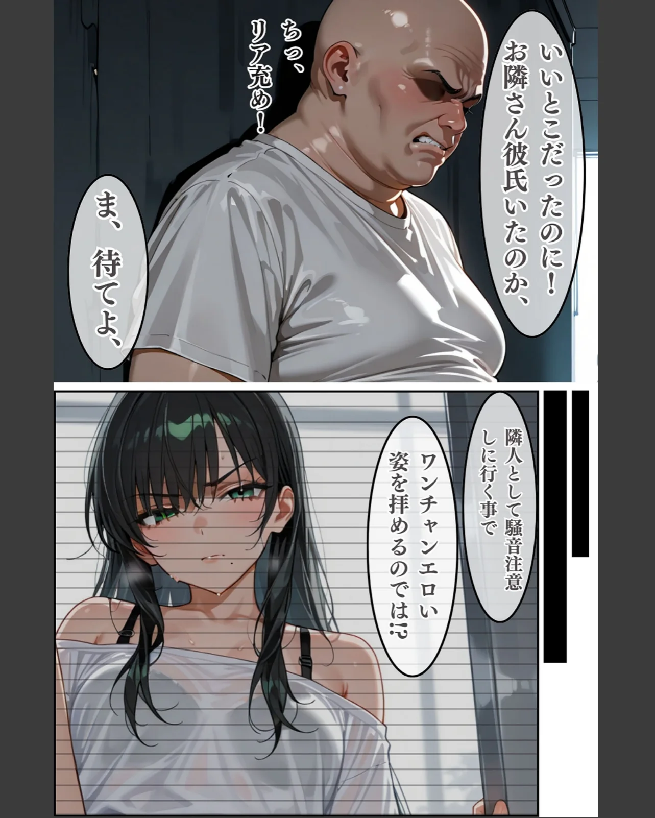 隣人種付け モザイク版 第1巻 AI生成 14ページ