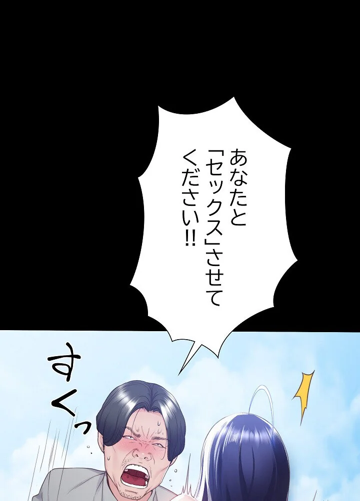 人生二週目〜ブサ男の俺がイケメンに！？〜 第1巻 恋愛 巨乳 巨尻 48ページ