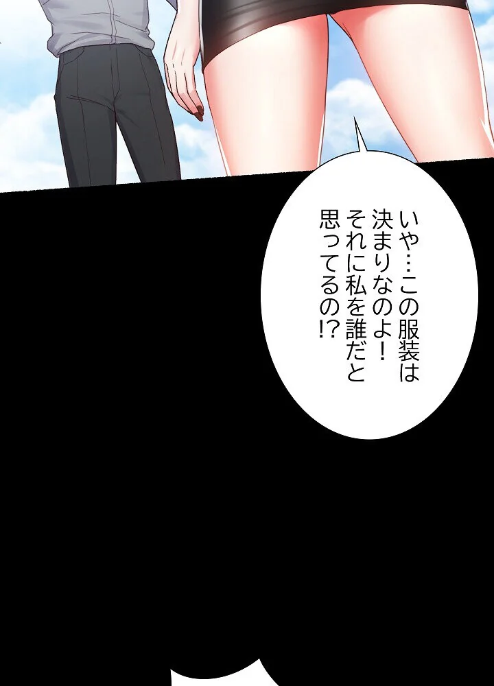 人生二週目〜ブサ男の俺がイケメンに！？〜 第1巻 恋愛 巨乳 巨尻 53ページ