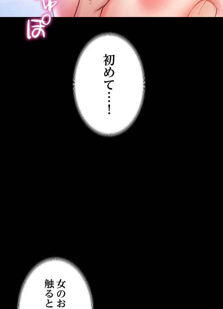 人生二週目〜ブサ男の俺がイケメンに！？〜 第1巻 恋愛 巨乳 巨尻 71ページ
