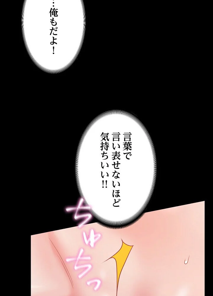 人生二週目〜ブサ男の俺がイケメンに！？〜 第1巻 恋愛 巨乳 巨尻 183ページ