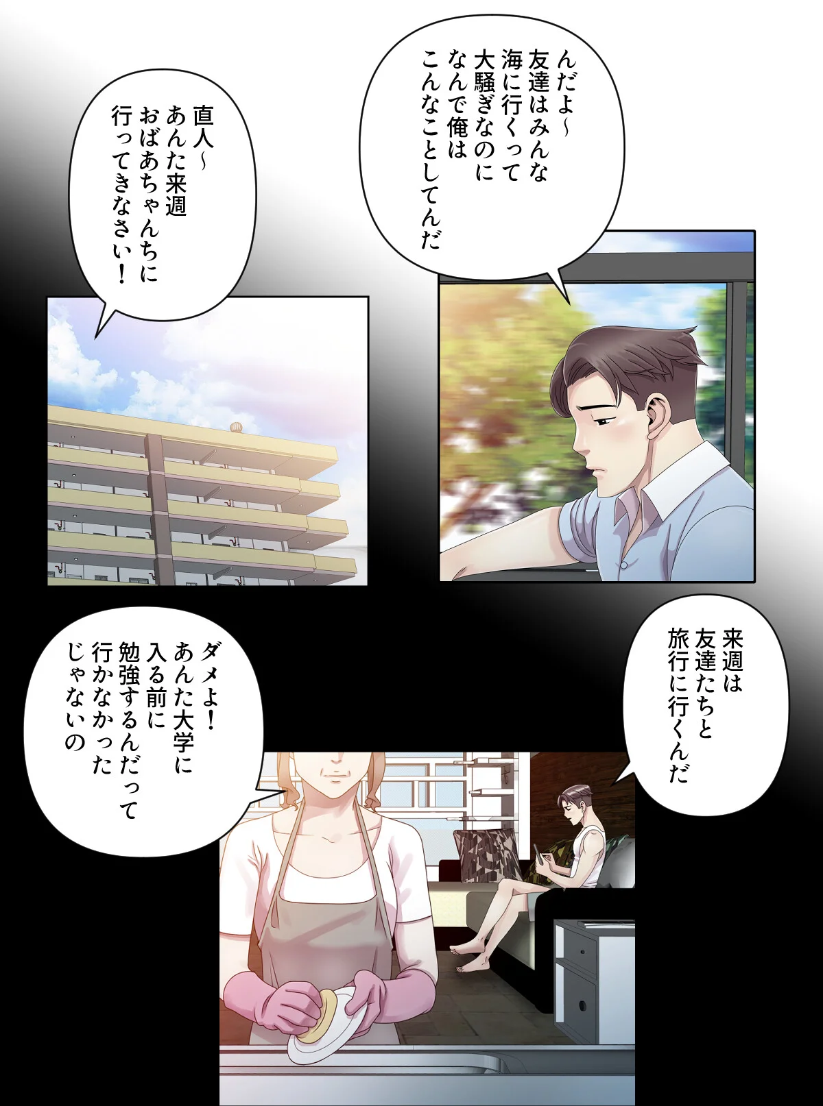 子供だなんてもう言わせない！〜お義姉 第1巻 3ページ