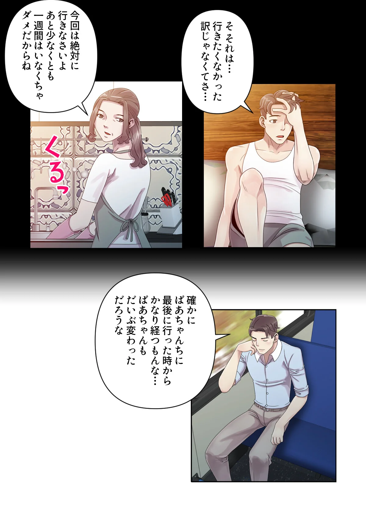 子供だなんてもう言わせない！〜お義姉 第1巻 4ページ