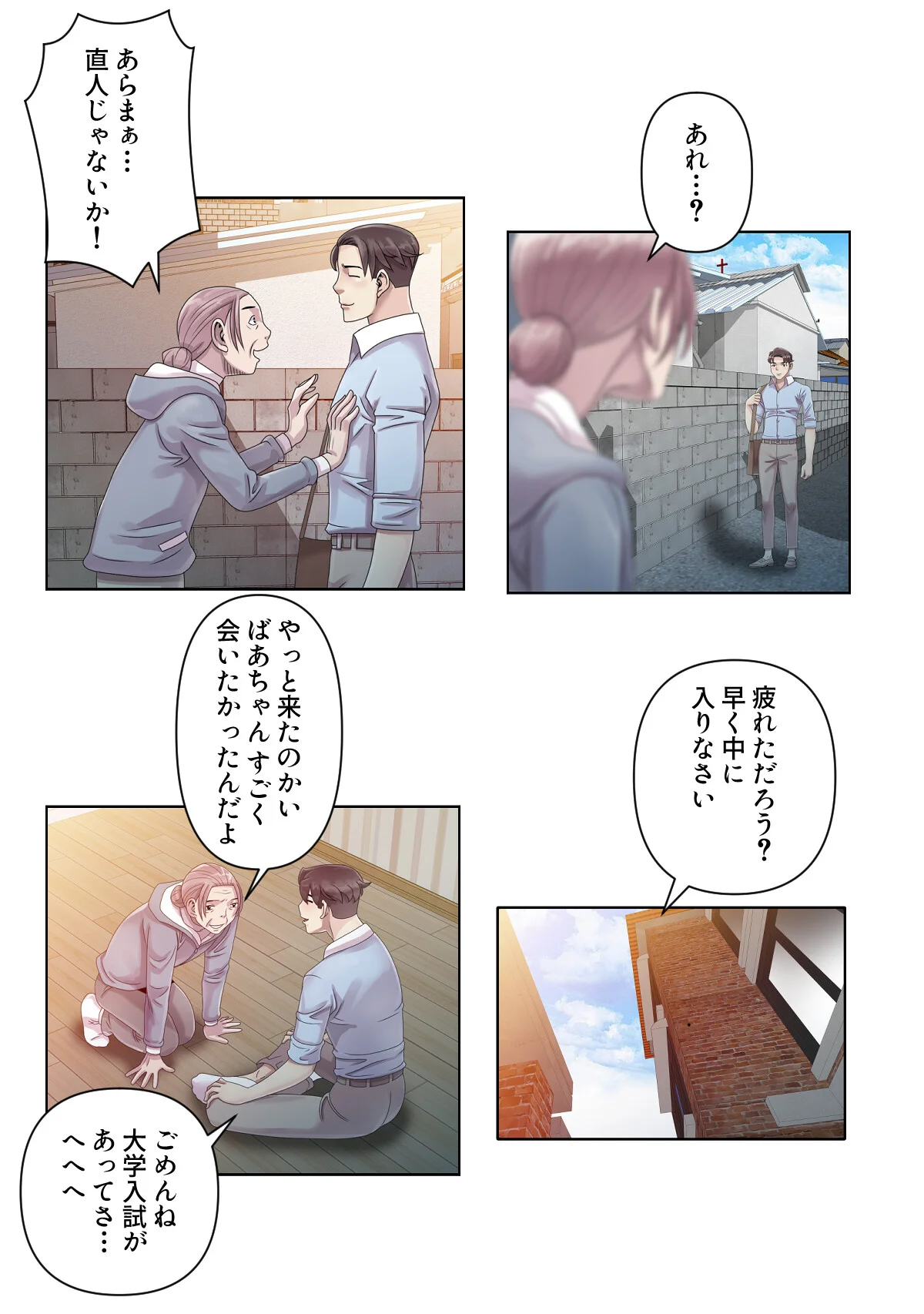 子供だなんてもう言わせない！〜お義姉 第1巻 6ページ