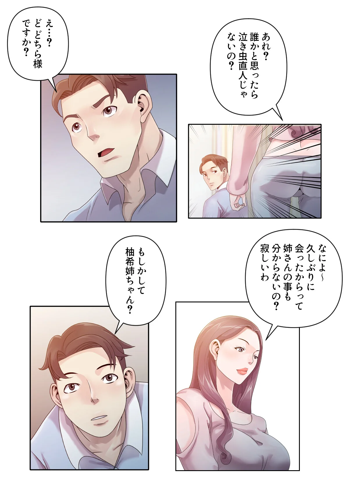 子供だなんてもう言わせない！〜お義姉 第1巻 7ページ