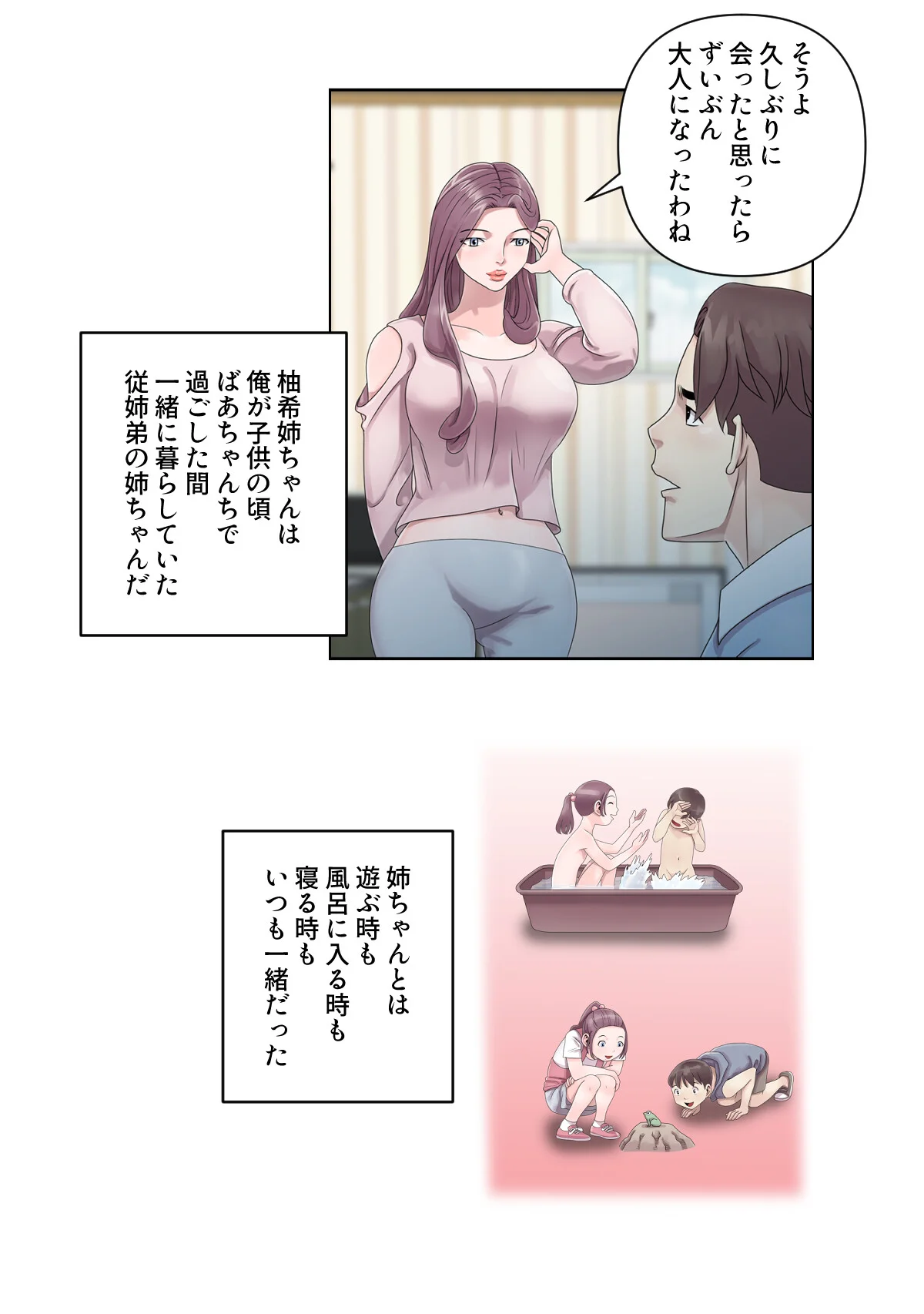 子供だなんてもう言わせない！〜お義姉 第1巻 8ページ