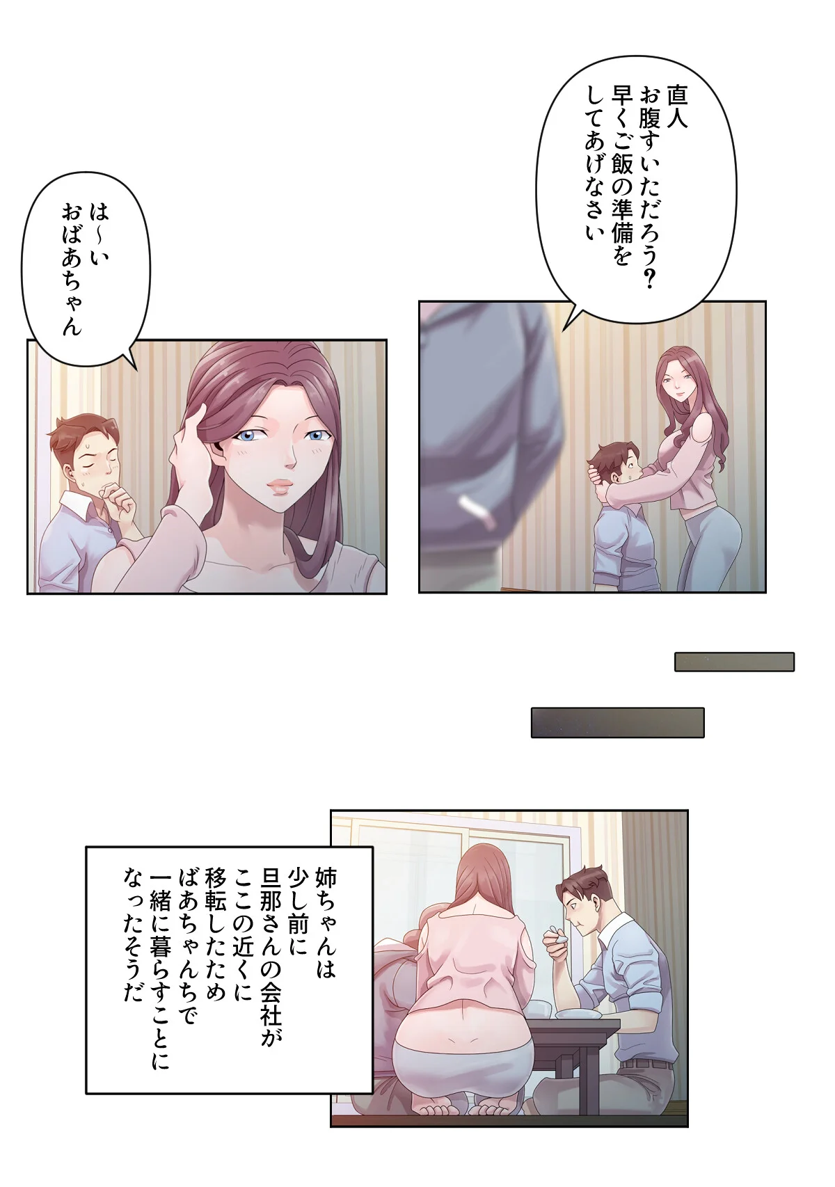 子供だなんてもう言わせない！〜お義姉 第1巻 10ページ