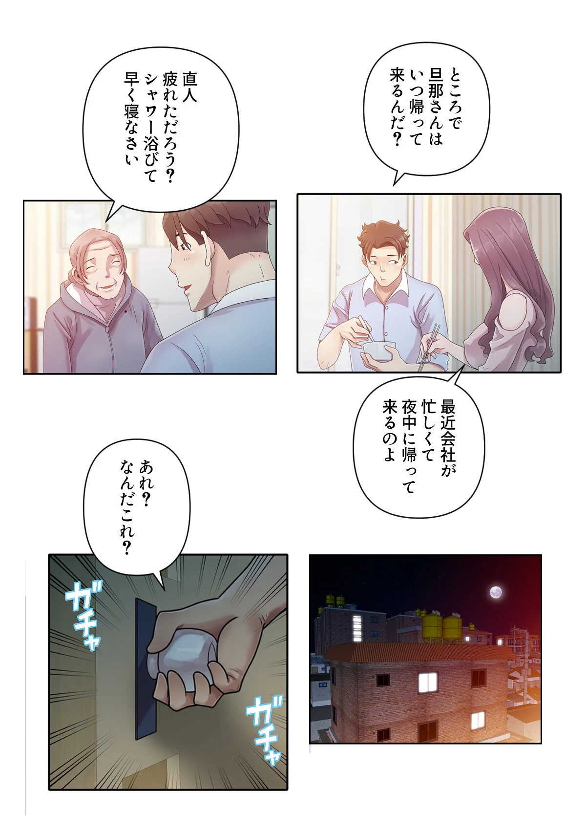 子供だなんてもう言わせない！〜お義姉 第1巻 11ページ