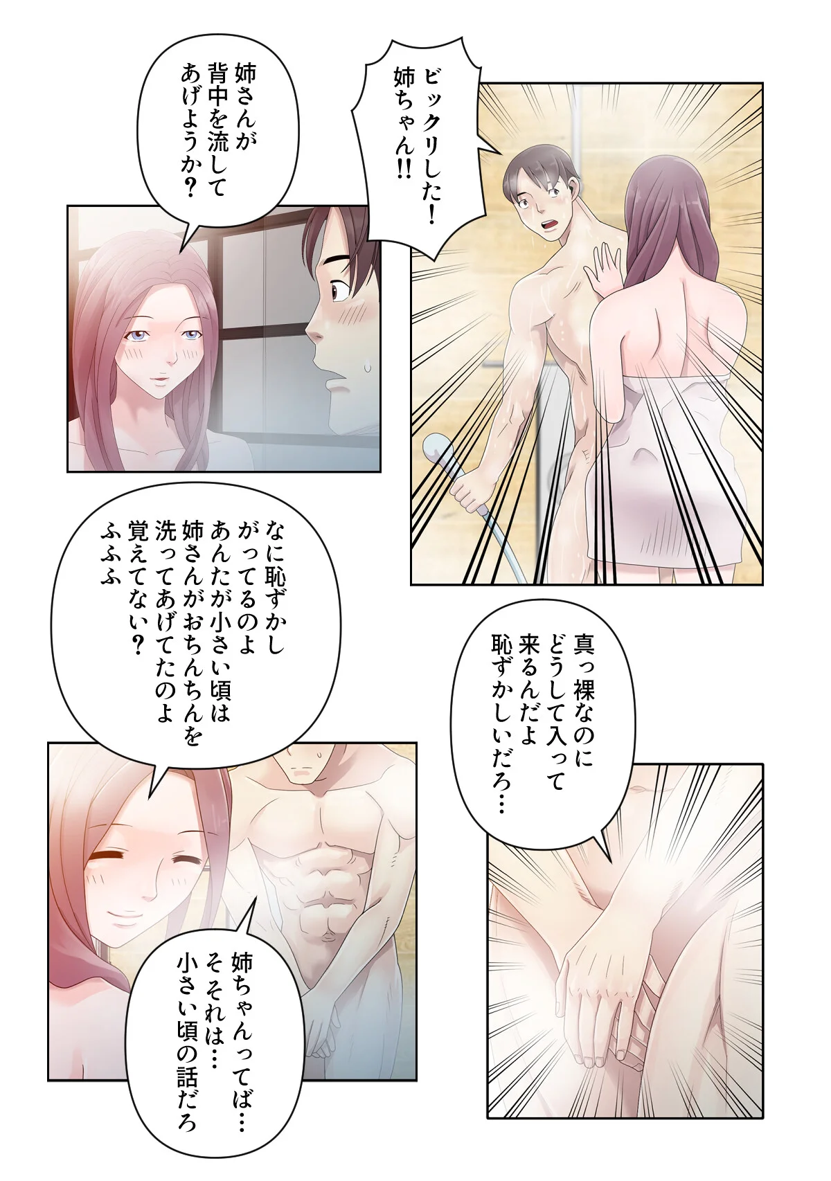 子供だなんてもう言わせない！〜お義姉 第1巻 13ページ