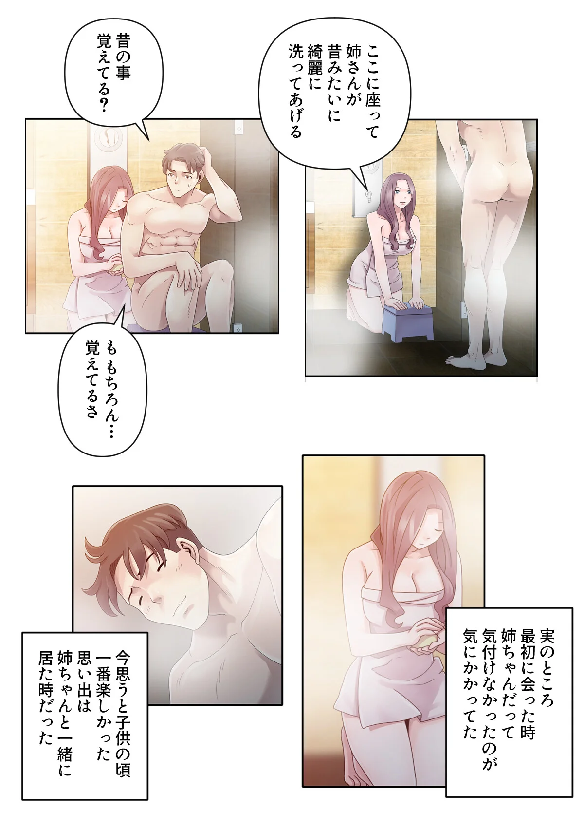 子供だなんてもう言わせない！〜お義姉 第1巻 14ページ