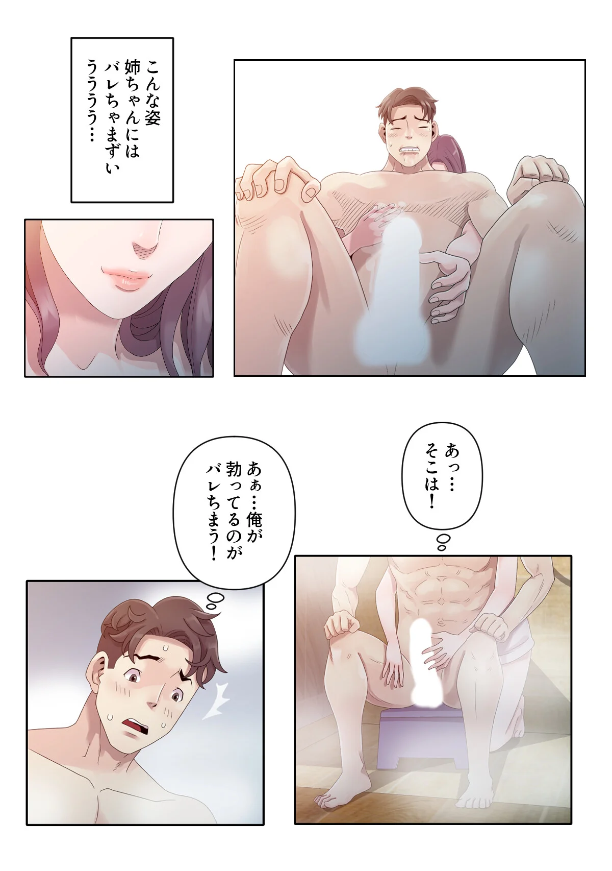 子供だなんてもう言わせない！〜お義姉 第1巻 18ページ