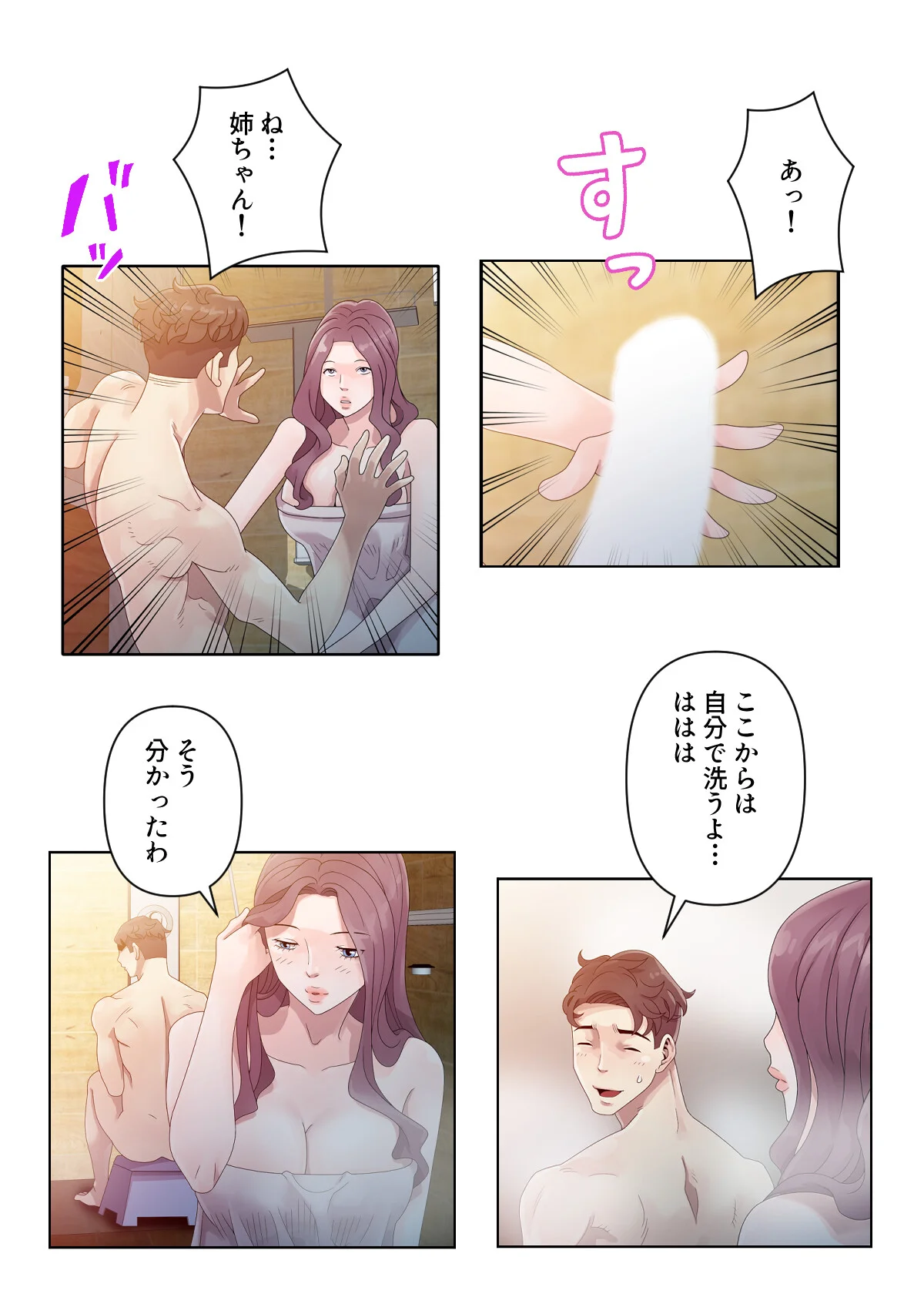 子供だなんてもう言わせない！〜お義姉 第1巻 19ページ