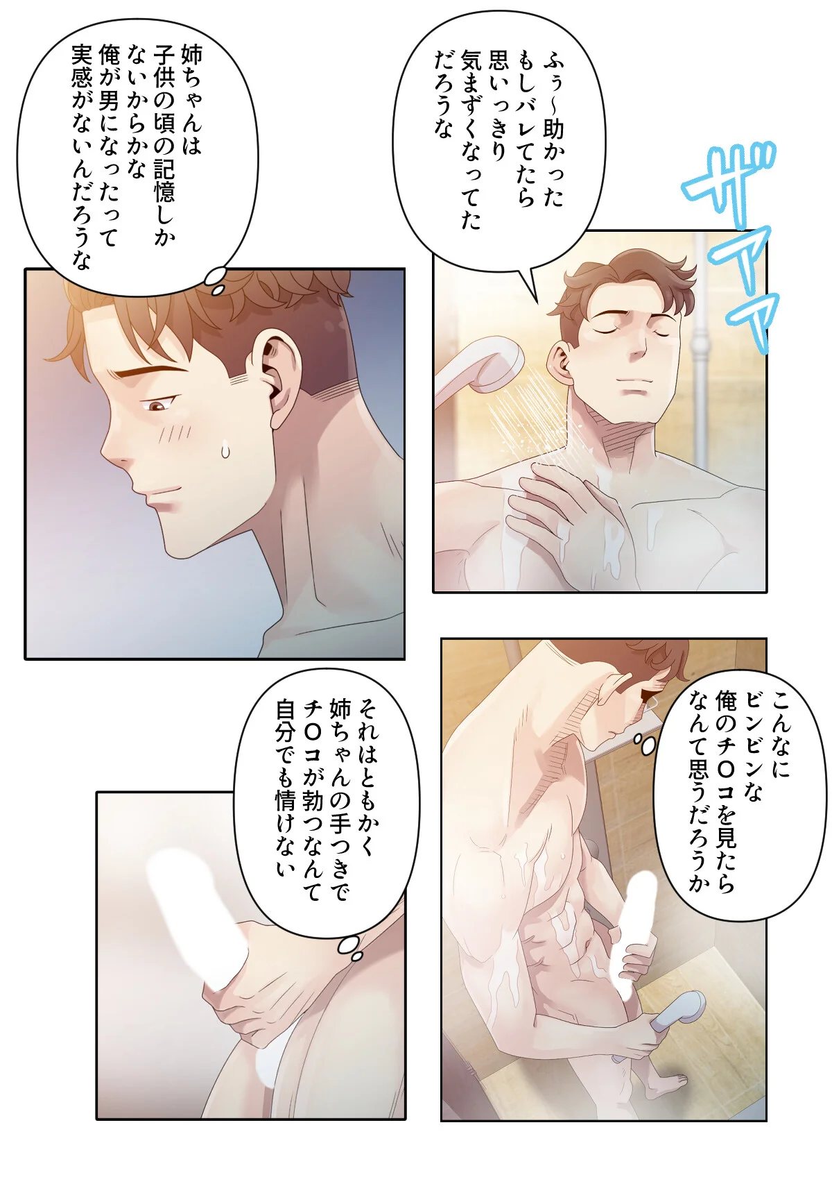 子供だなんてもう言わせない！〜お義姉 第1巻 20ページ