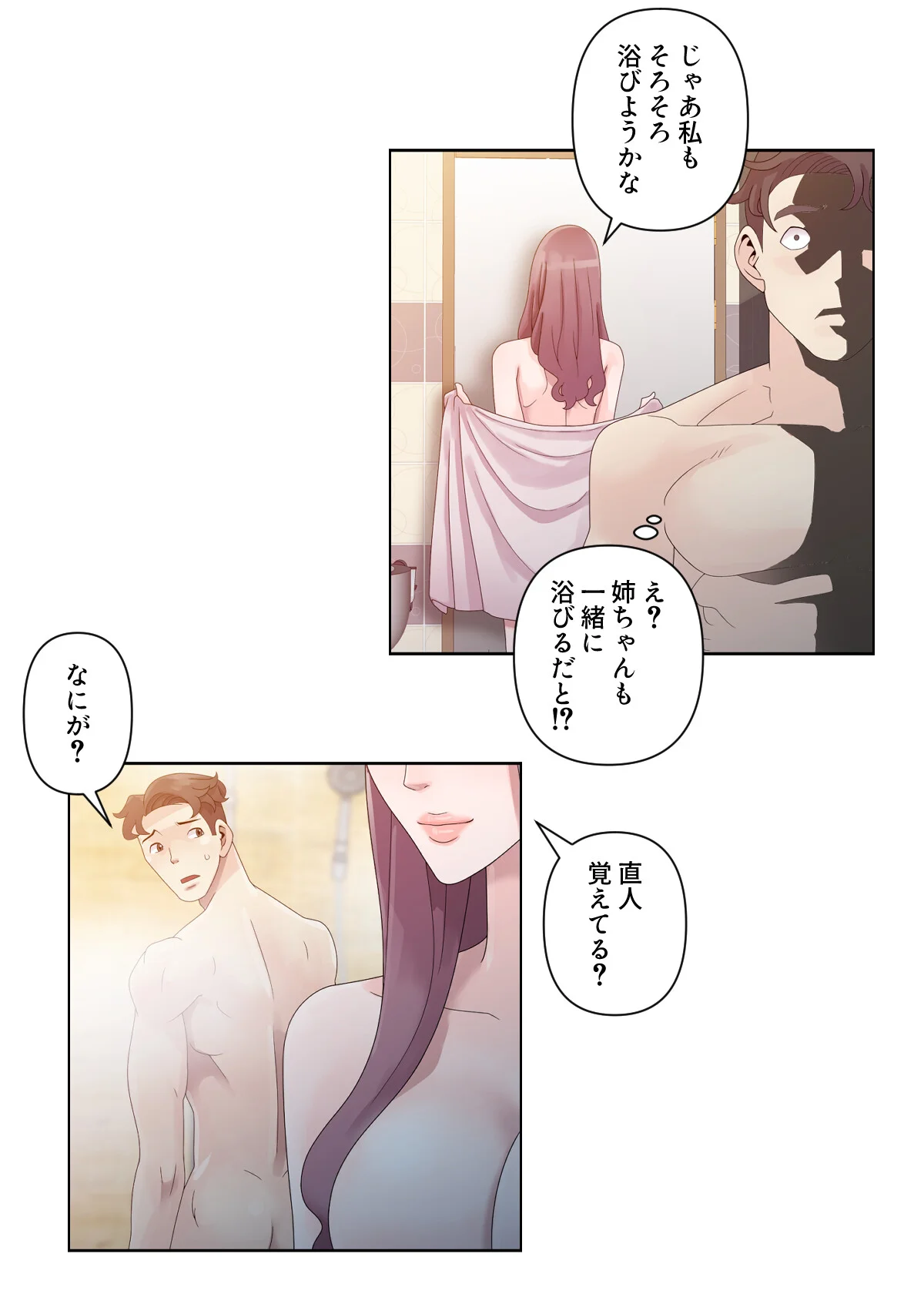 子供だなんてもう言わせない！〜お義姉 第1巻 21ページ