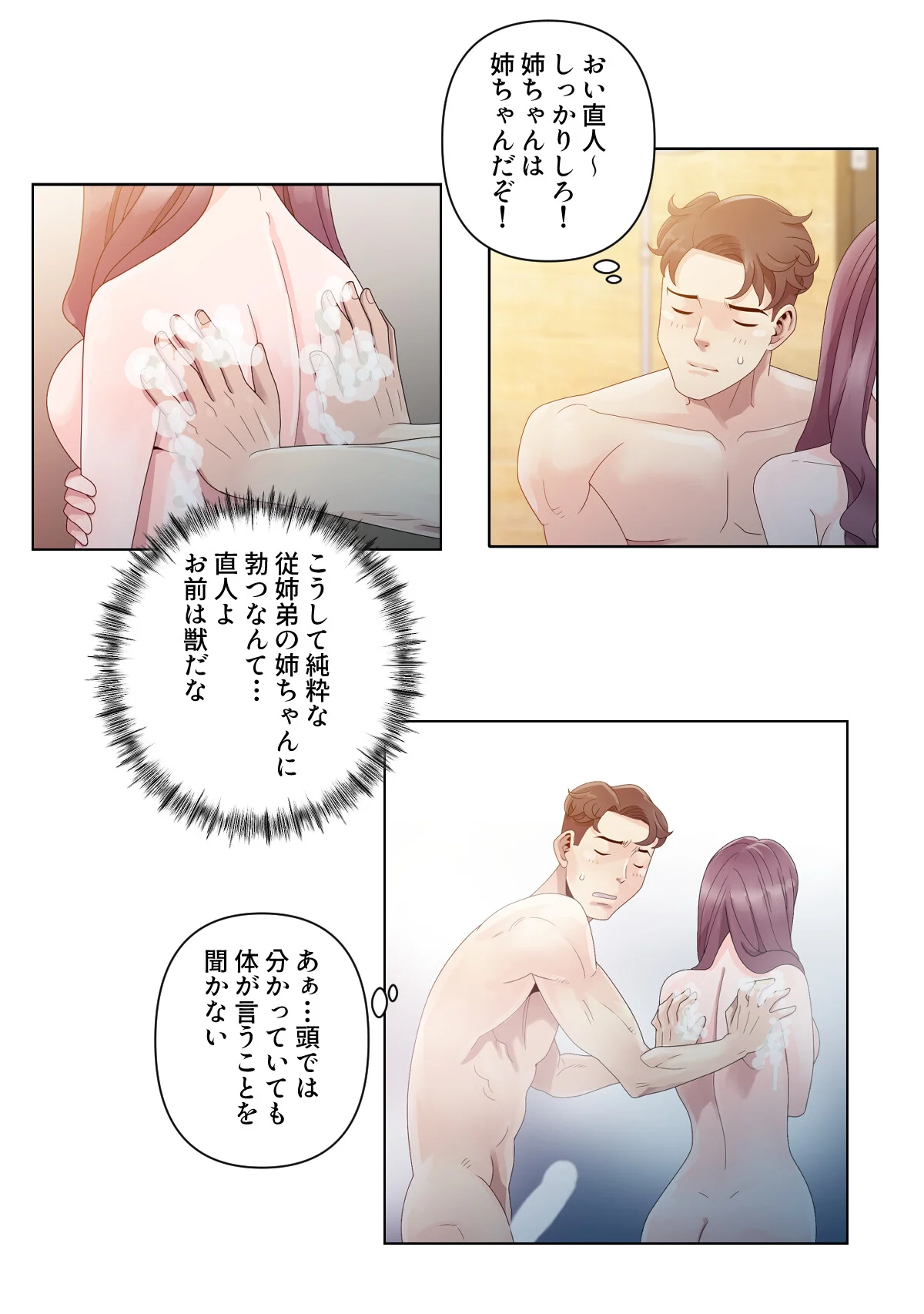 子供だなんてもう言わせない！〜お義姉 第1巻 26ページ