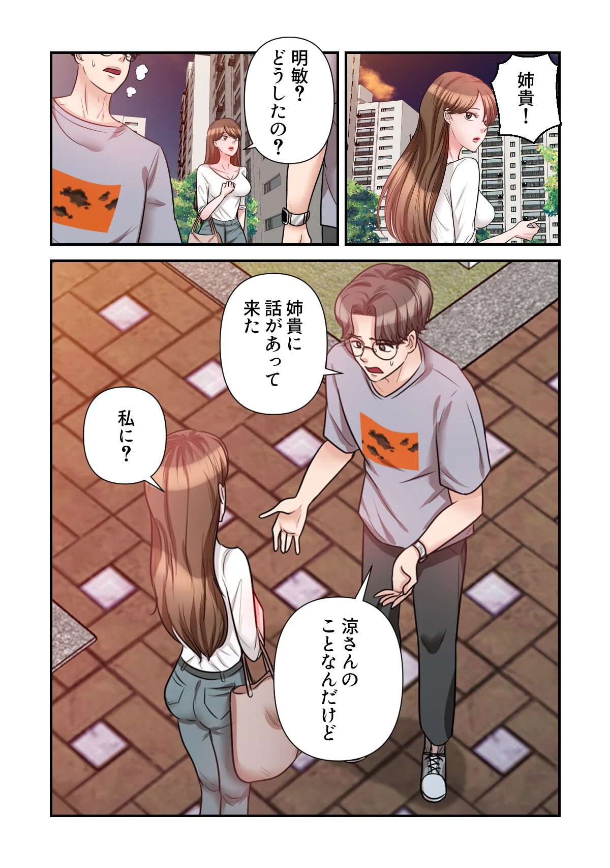 俺だけ見てよ、明日香さん。〜留学した元カ 第11巻 5ページ