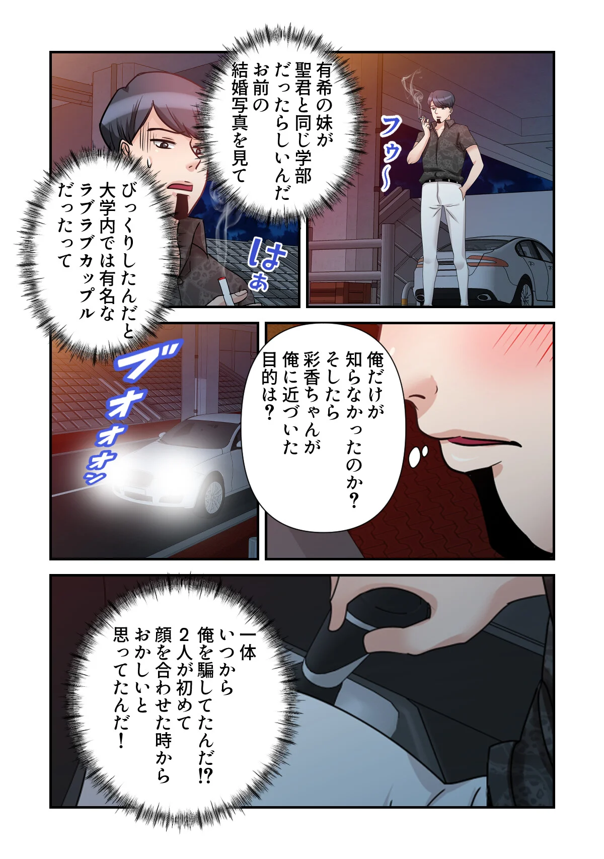 俺だけ見てよ、明日香さん。〜留学した元カ 第12巻 2ページ