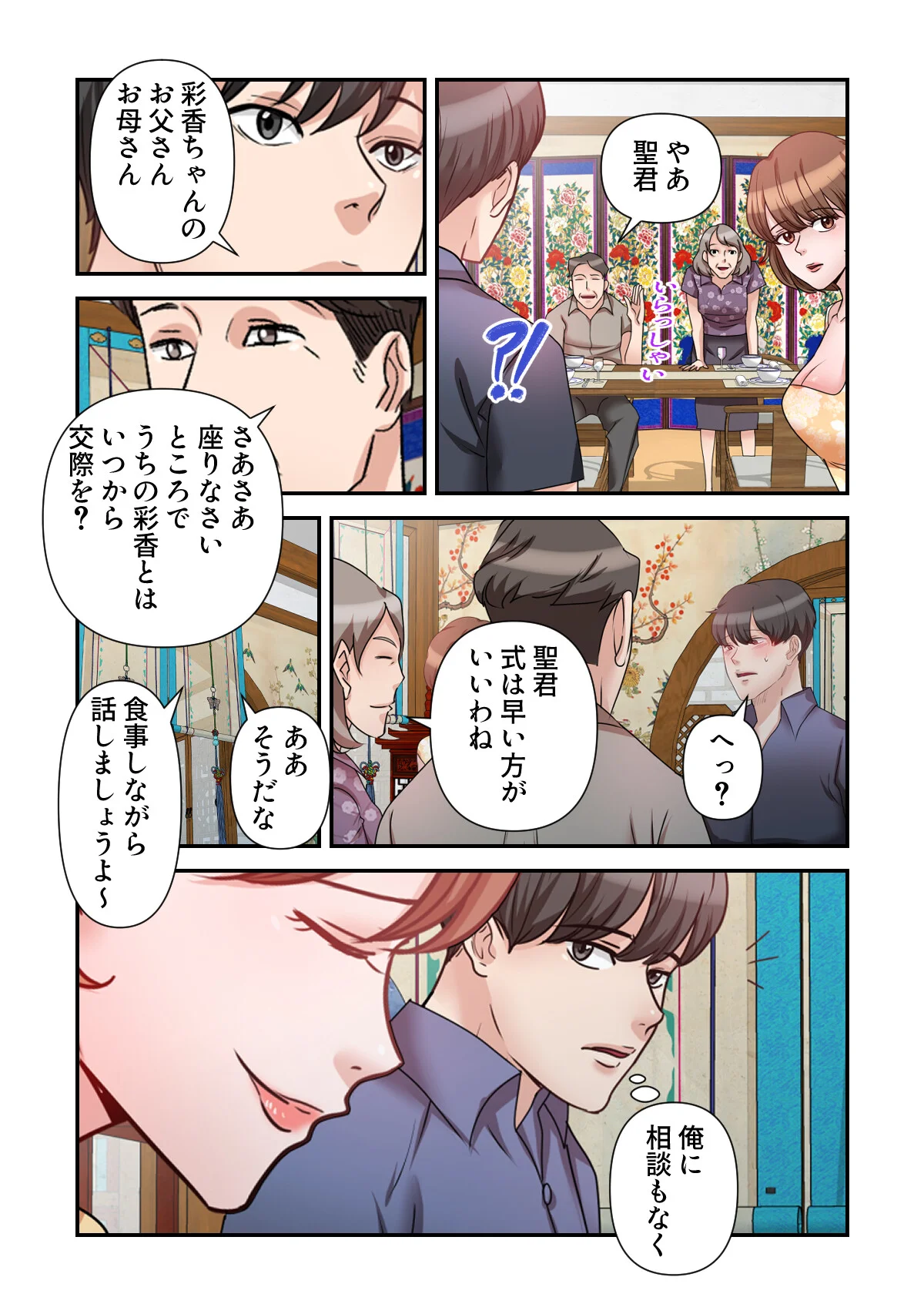 俺だけ見てよ、明日香さん。〜留学した元カ 第12巻 4ページ