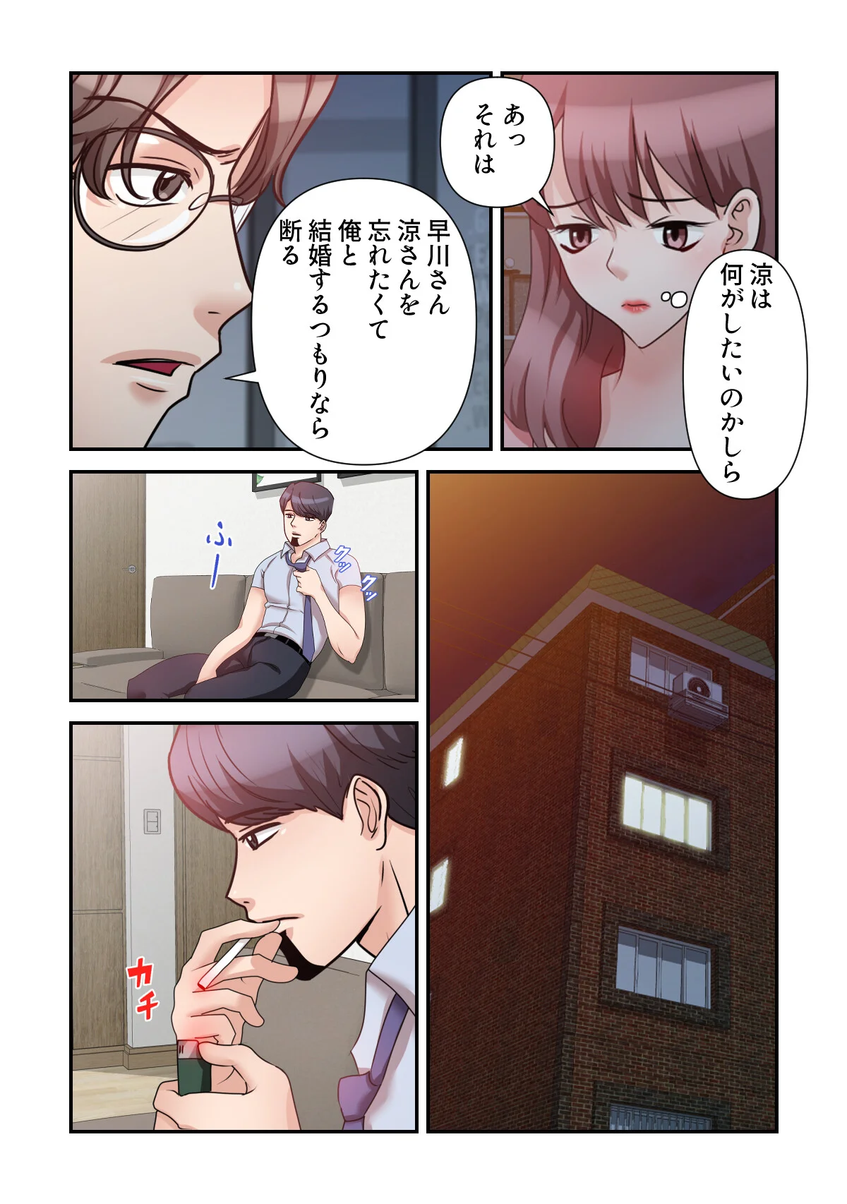 俺だけ見てよ、明日香さん。〜留学した元カ 第13巻 4ページ