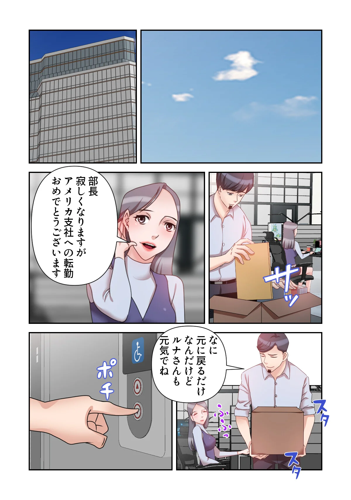 俺だけ見てよ、明日香さん。〜留学した元カ 第14巻 4ページ