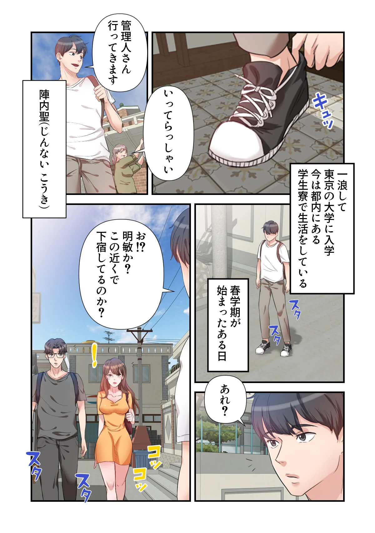 俺だけ見てよ、明日香さん。〜留学した元カ 第1巻 2ページ