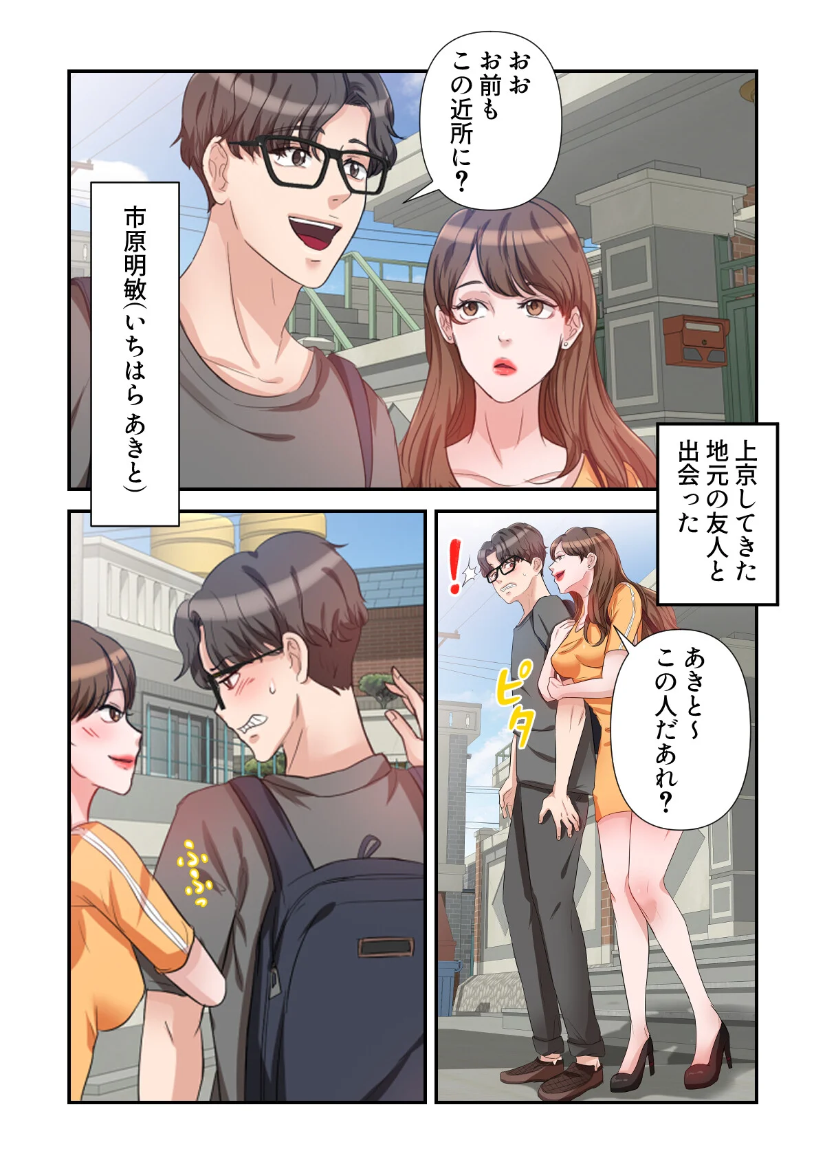 俺だけ見てよ、明日香さん。〜留学した元カ 第1巻 3ページ