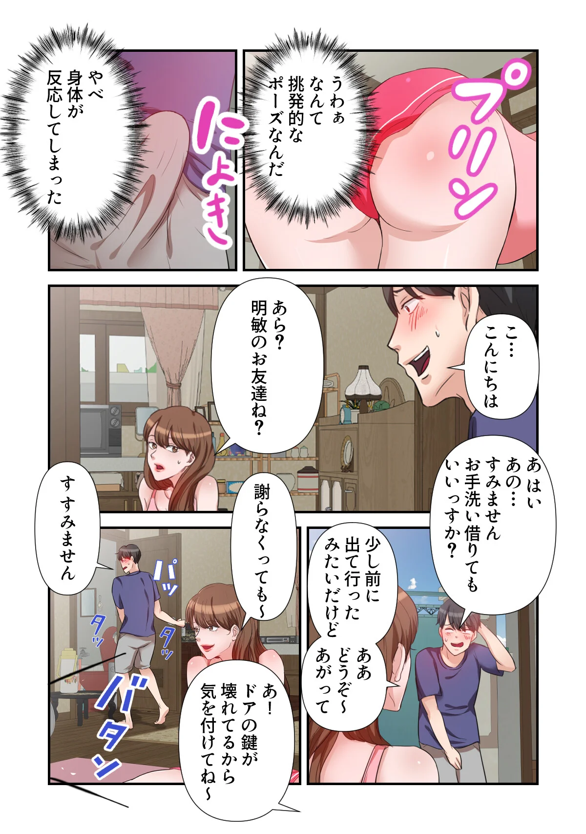 俺だけ見てよ、明日香さん。〜留学した元カ 第1巻 6ページ