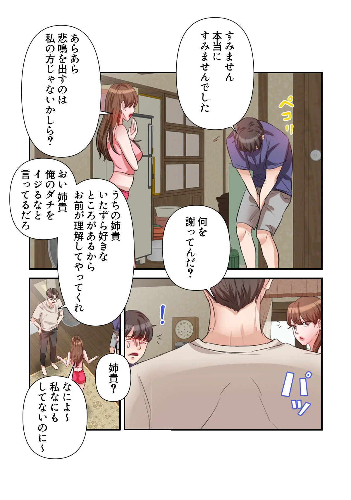 俺だけ見てよ、明日香さん。〜留学した元カ 第1巻 8ページ